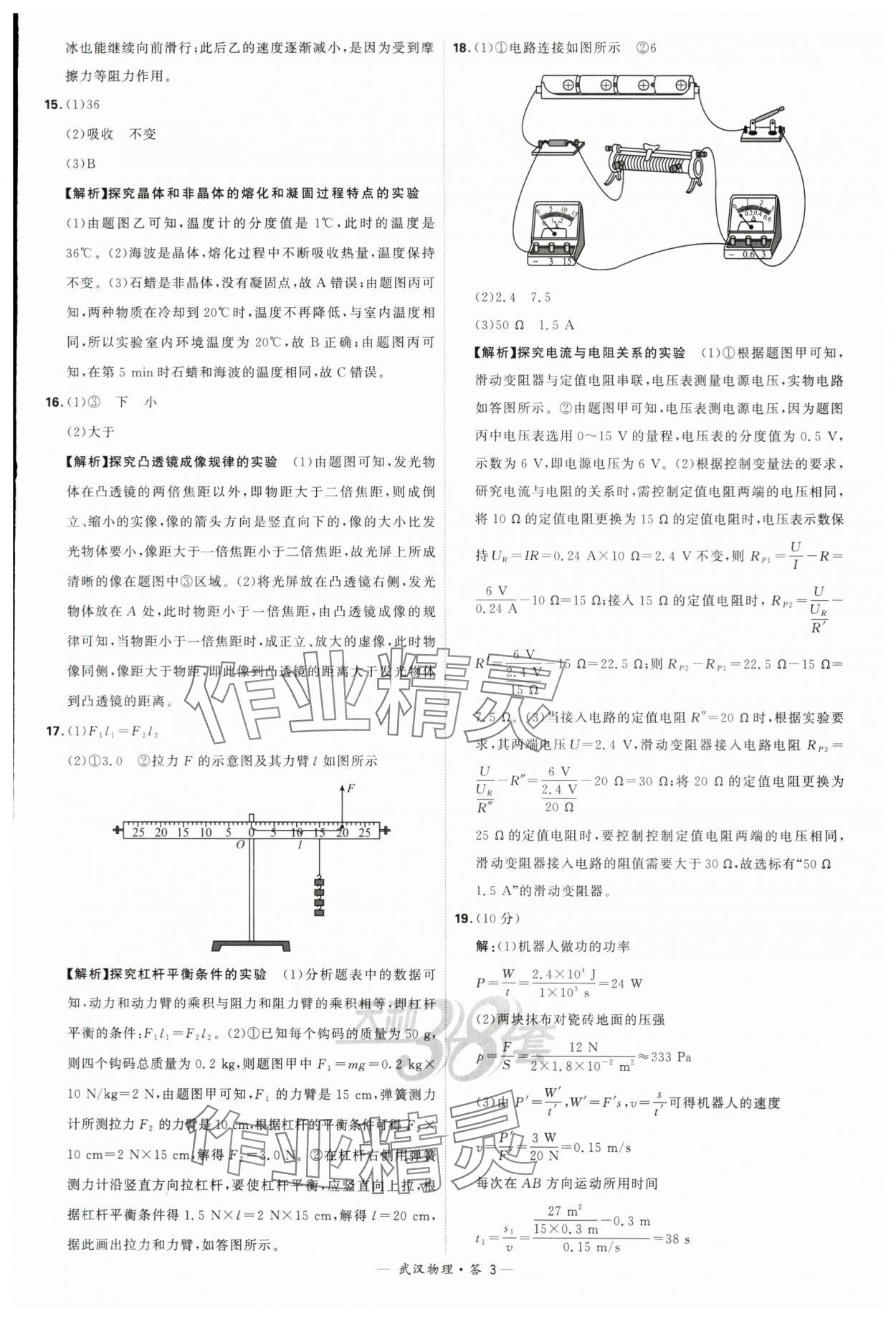 2024年天利38套中考試題精選物理武漢專版 參考答案第3頁