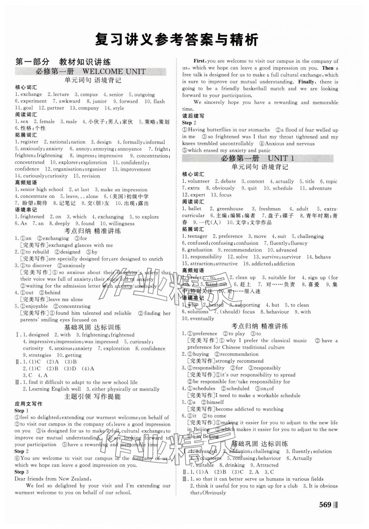 2025年新课堂新坐标高三一轮总复习高三英语外研版 第1页