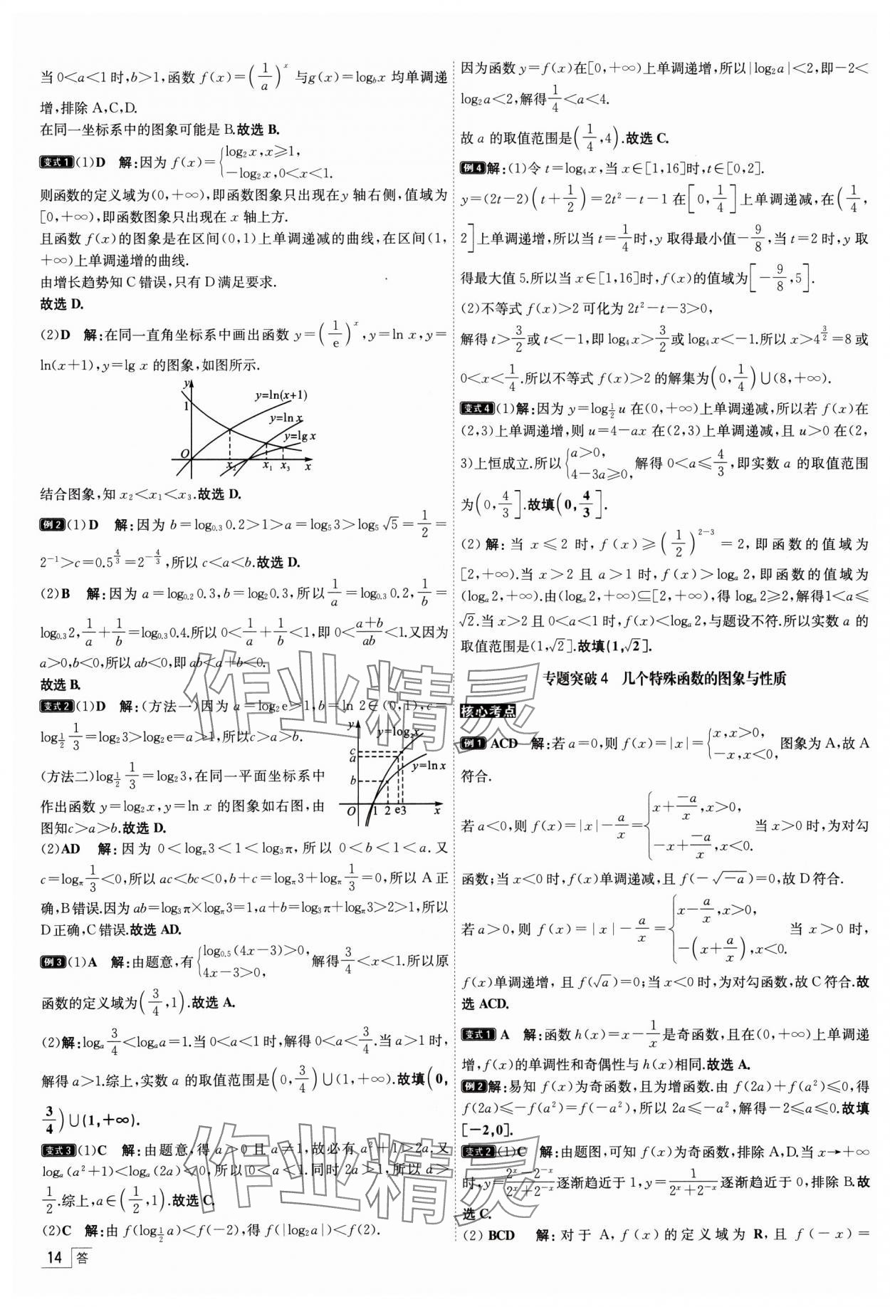 2025年核按鈕高考數(shù)學(xué)考點(diǎn)突破 參考答案第14頁