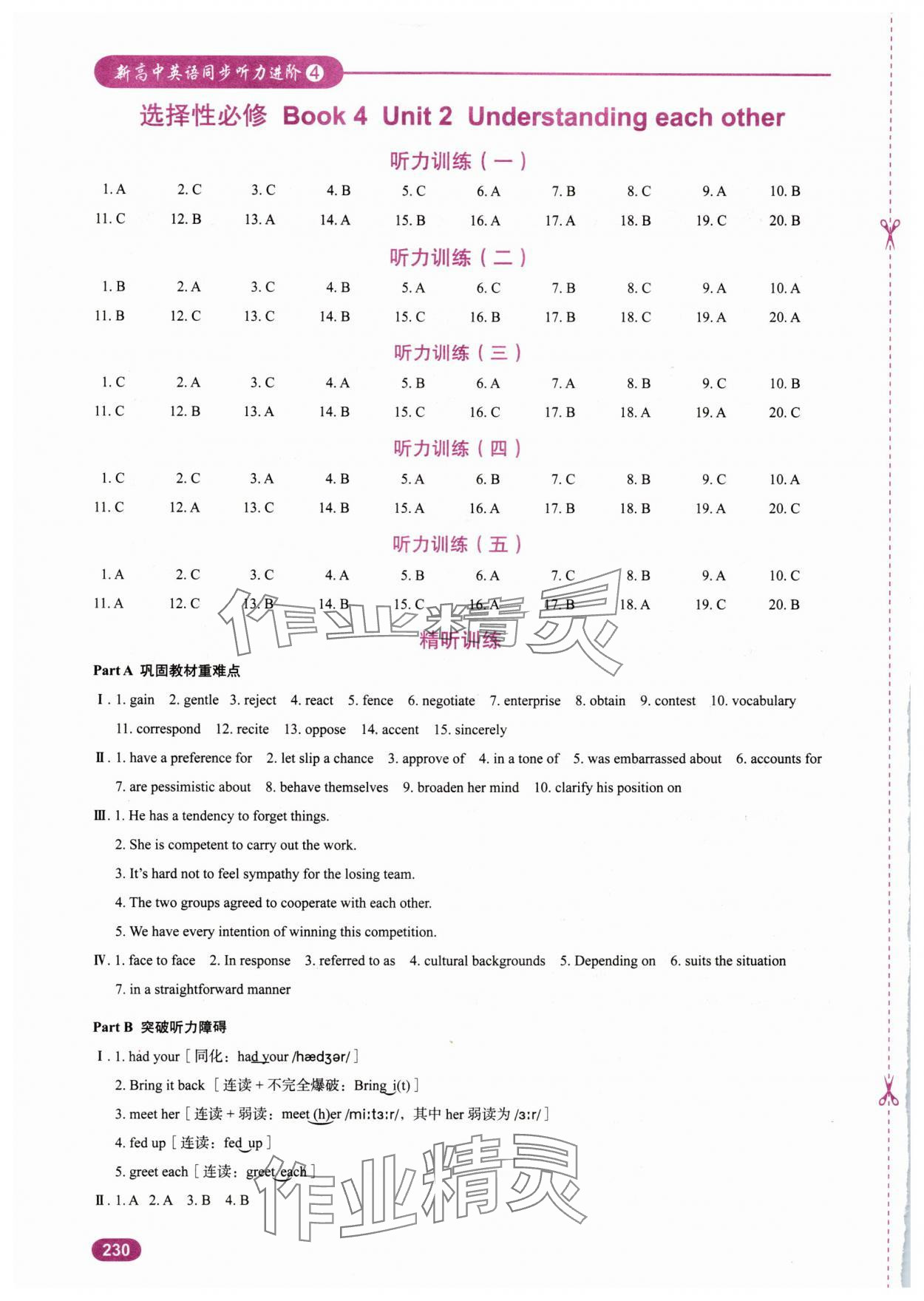 2025年高中英语同步听力进阶 第2页