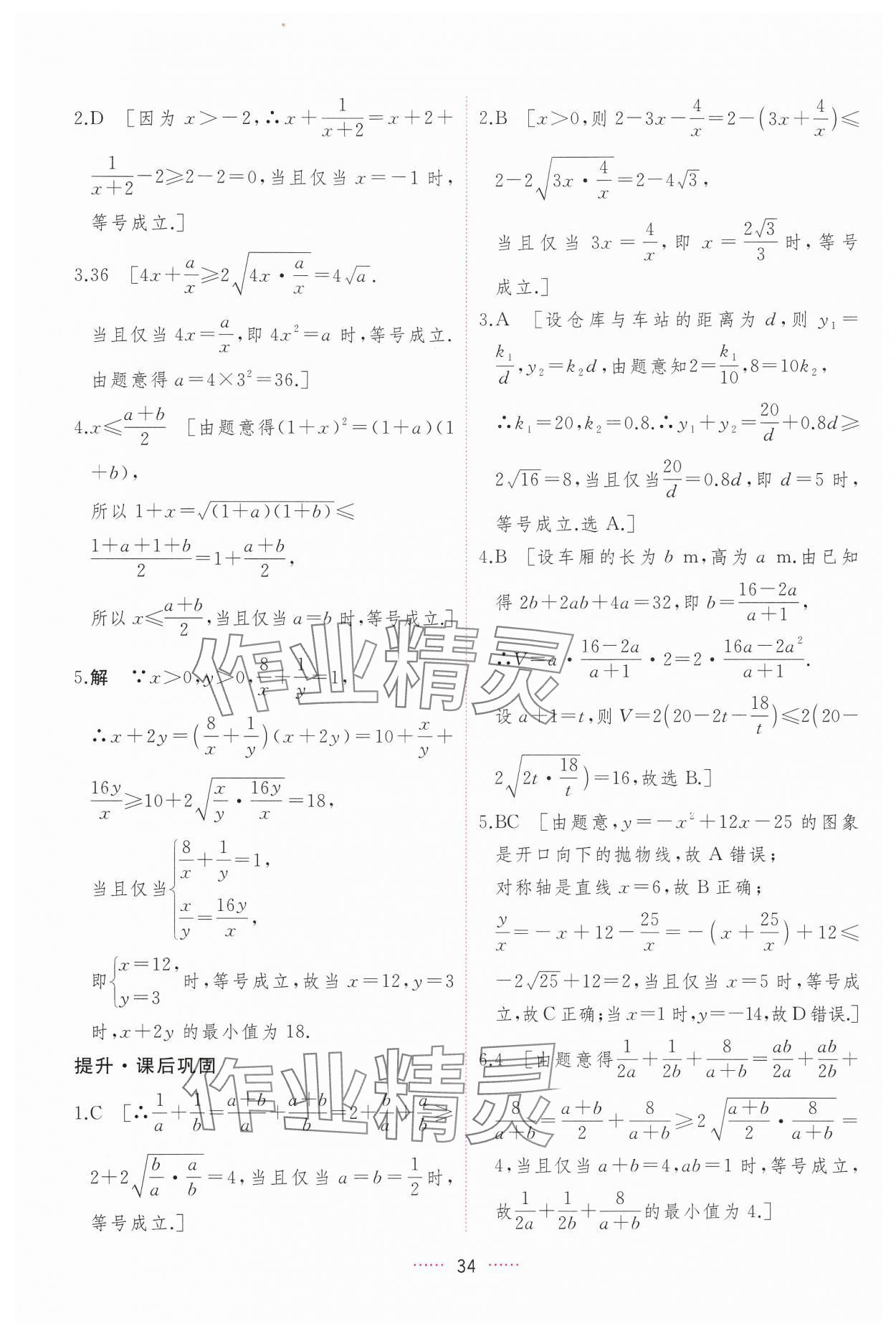 2024年三維隨堂精練高中數(shù)學(xué)必修第一冊人教版A版 第34頁