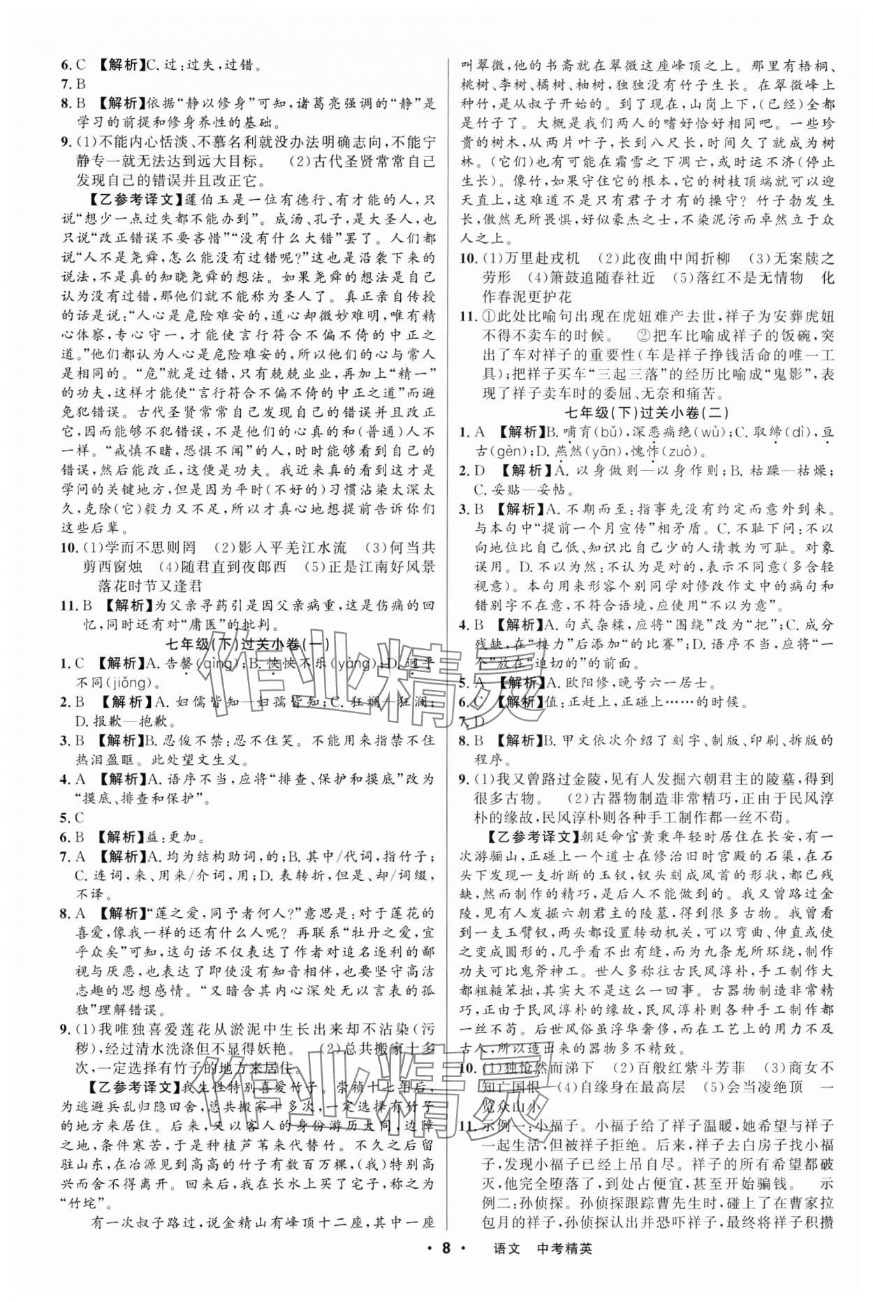 2025年黃岡金牌之路中考精英總復(fù)習(xí)語文四川專版 第8頁(yè)