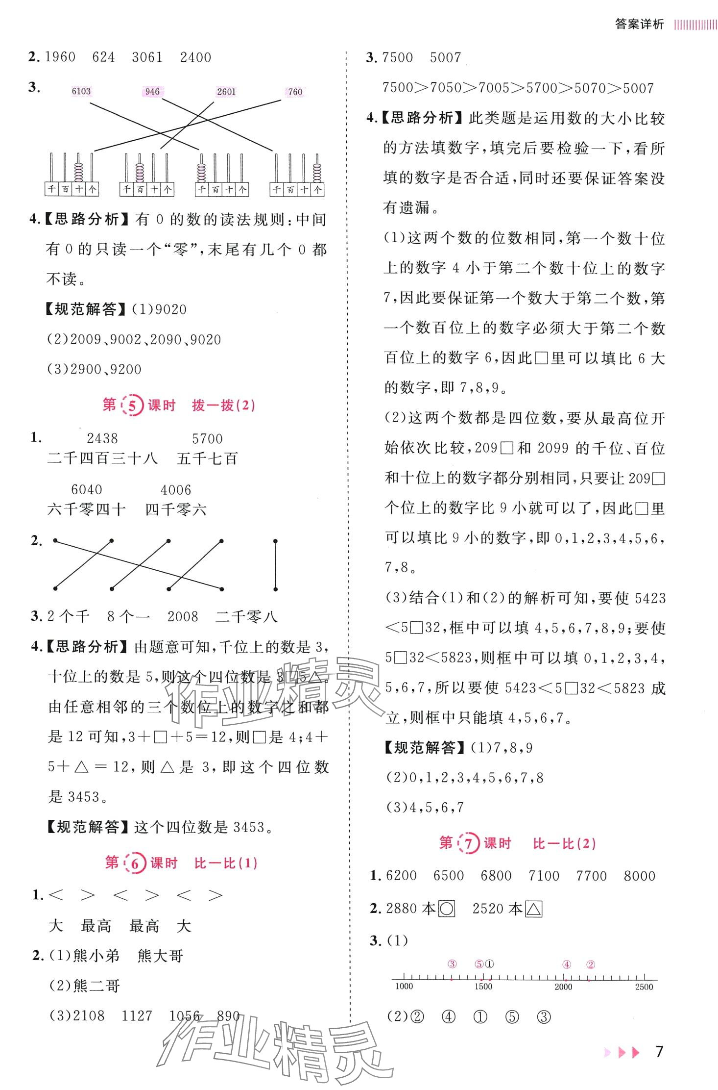 2024年訓練達人二年級數學下冊北師大版浙江專版 第7頁