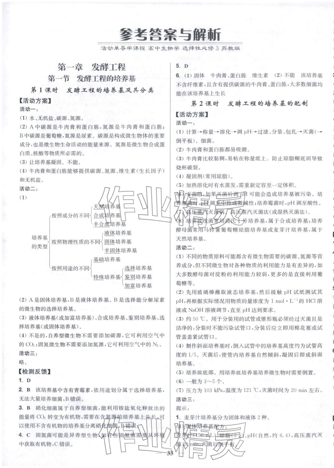 2025年活動單導(dǎo)學(xué)課程高中生物選擇性必修第三冊蘇教版&nbsp;第1頁