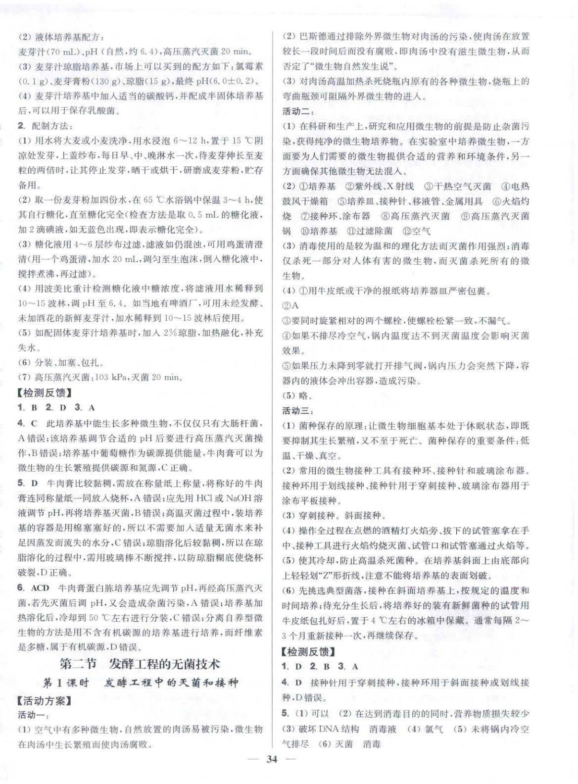 2025年活動單導學課程高中生物選擇性必修第三冊蘇教版&nbsp;第2頁