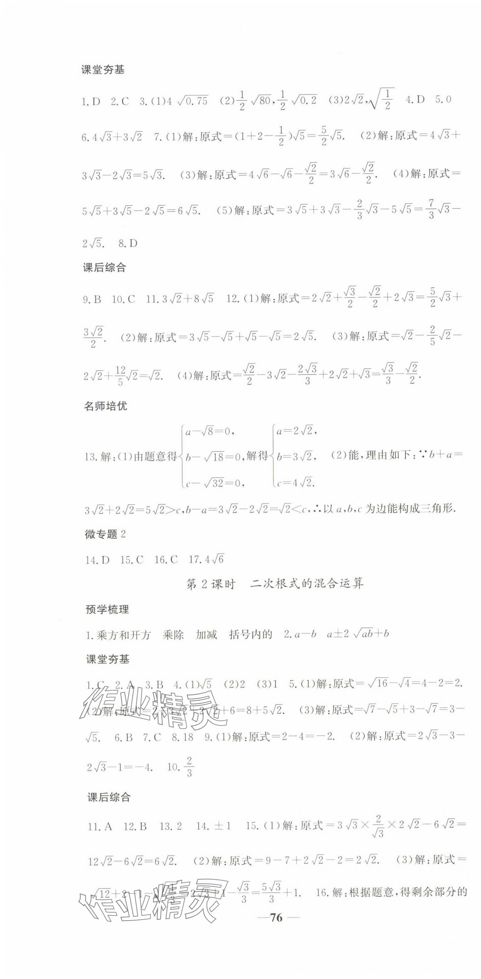 2025年名校课堂内外八年级数学下册人教版 第4页