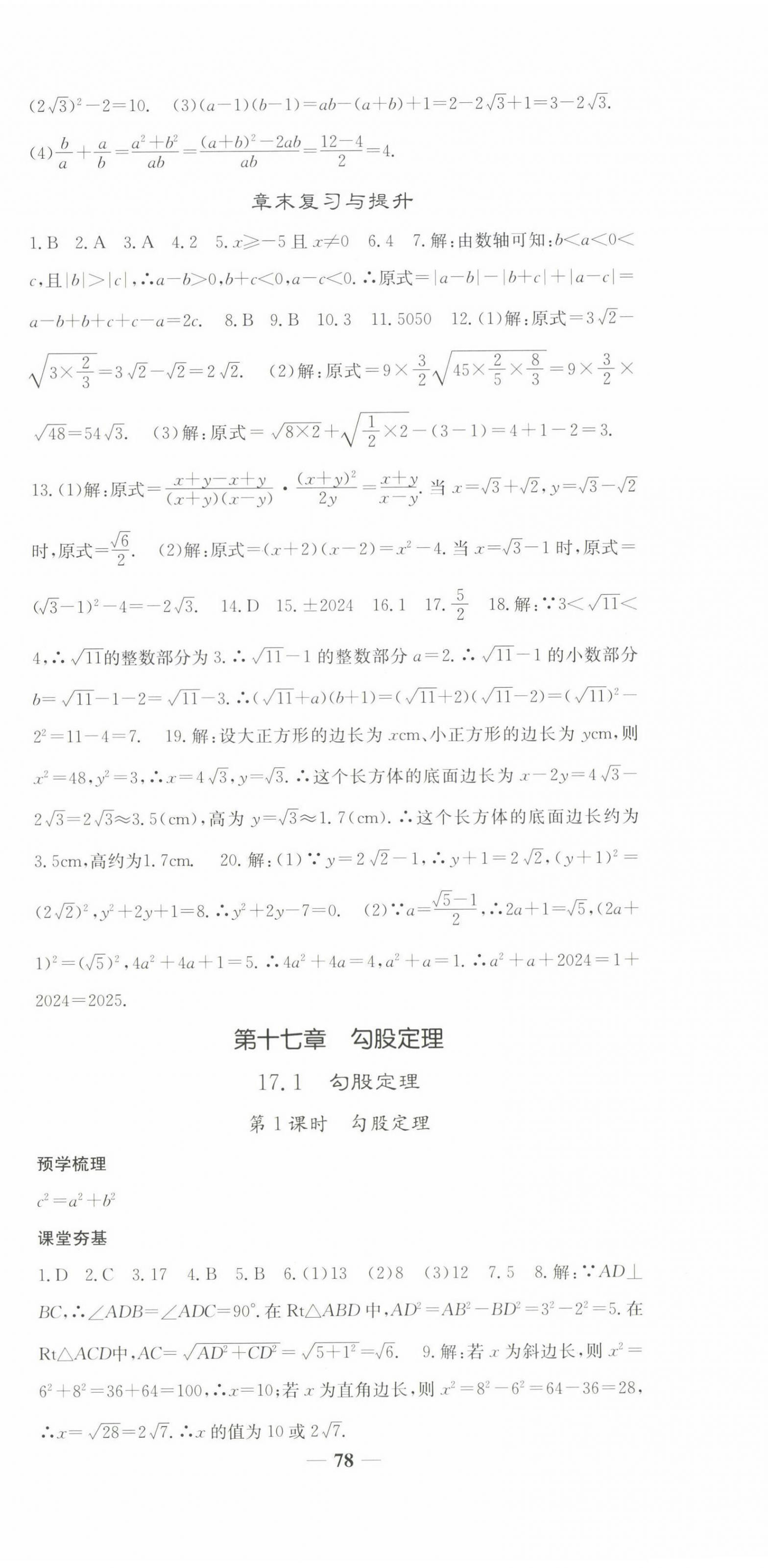 2025年天下通課時作業(yè)本八年級數(shù)學(xué)下冊人教版 第6頁