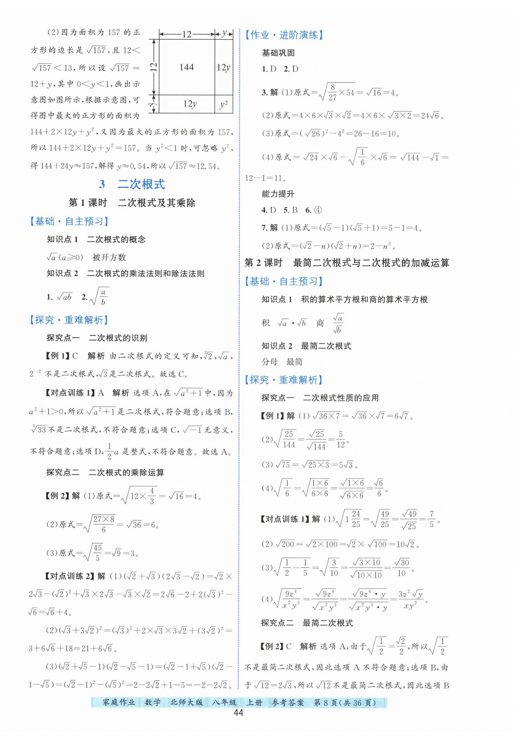 2025年家庭作業八年級數學上冊北師大版 第8頁