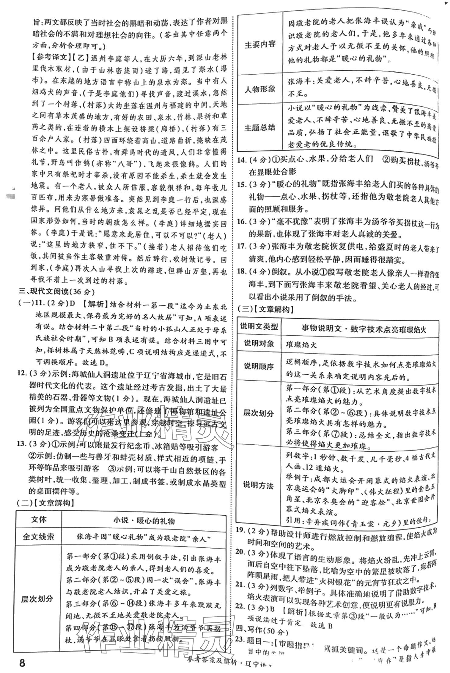 2024年一战成名5行卷语文辽宁专版&nbsp;第8页