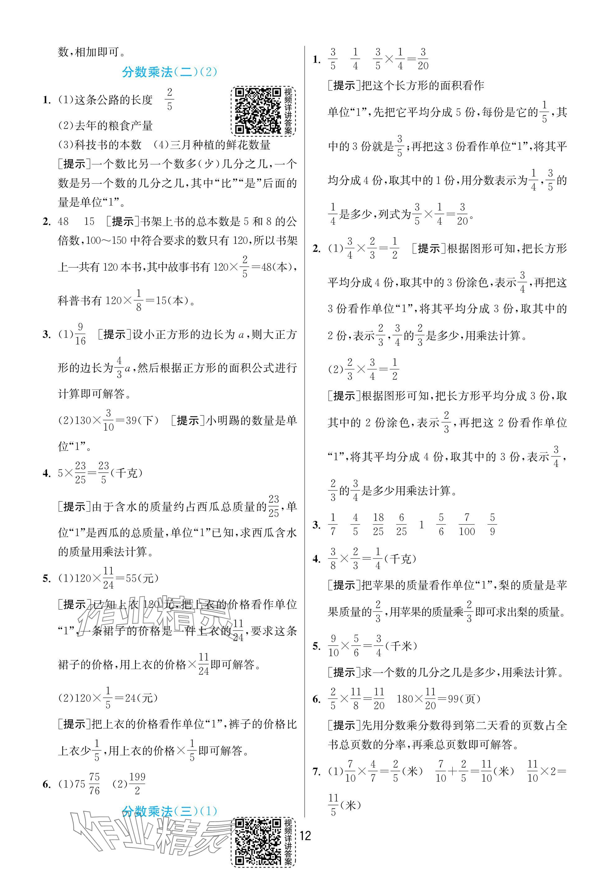 2025年实验班提优训练五年级数学下册北师大版 参考答案第12页