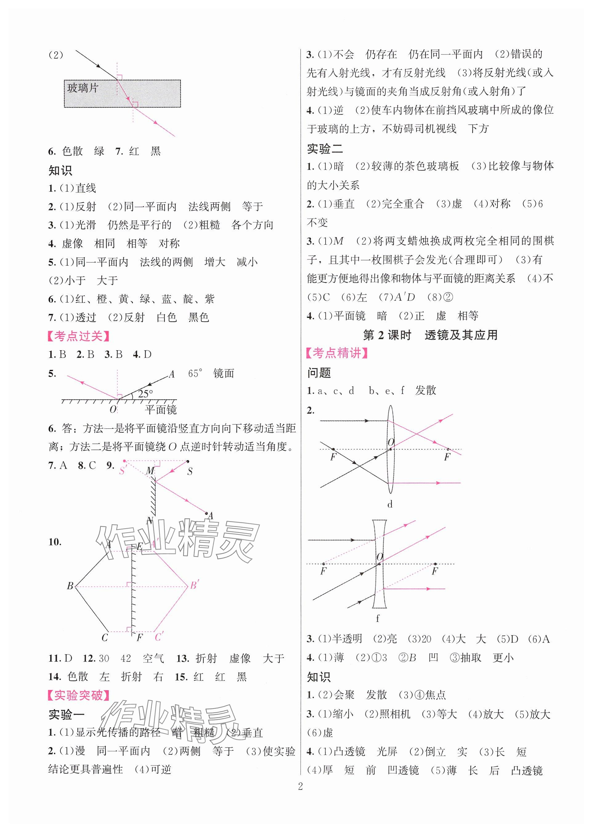 2025年连接中考物理福建专版 参考答案第2页