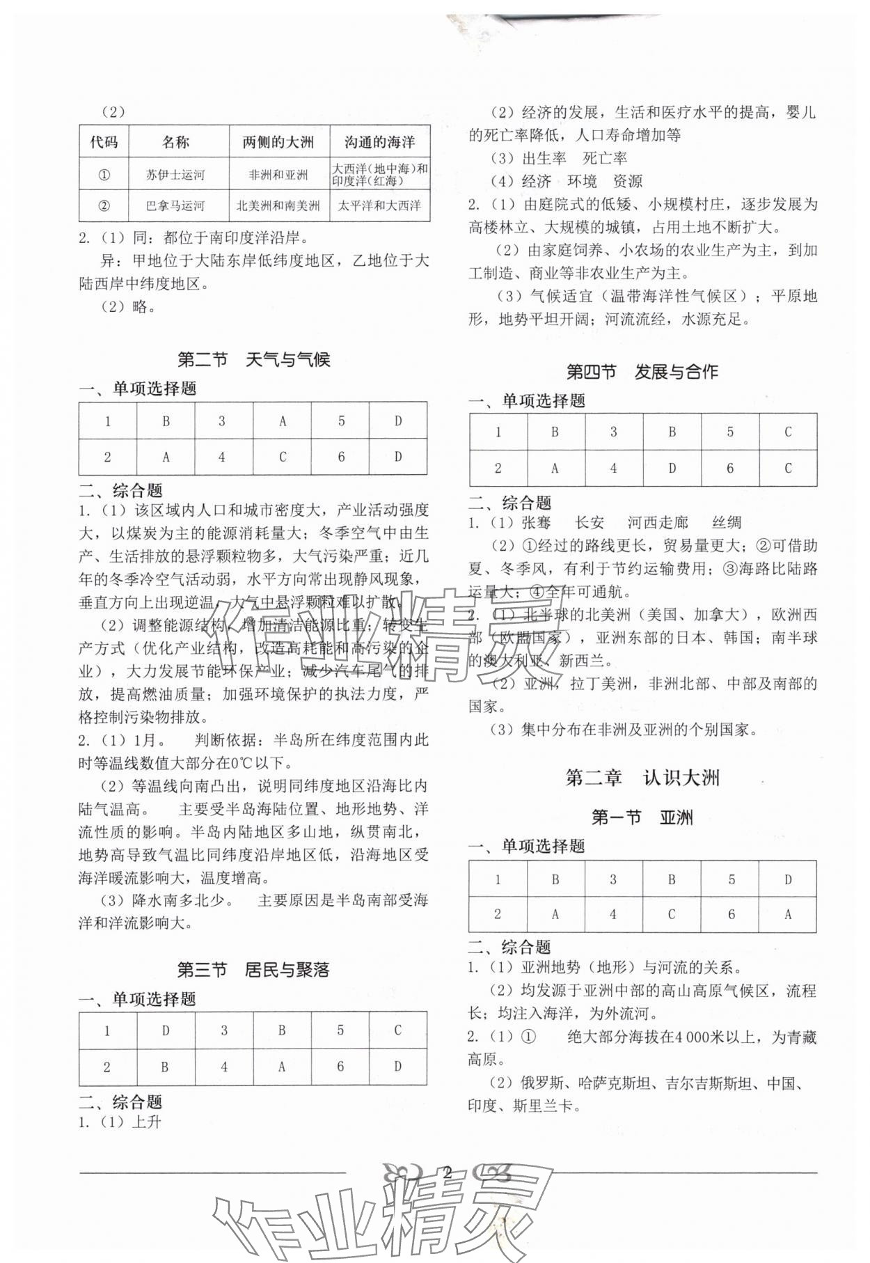 2025年北斗地圖區(qū)域地理配套練習(xí)高中通用版 第2頁