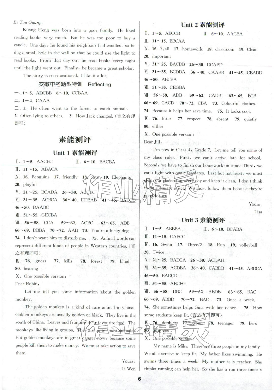 2026年通成学典课时作业本七年级英语下册人教版安徽专版 参考答案第6页