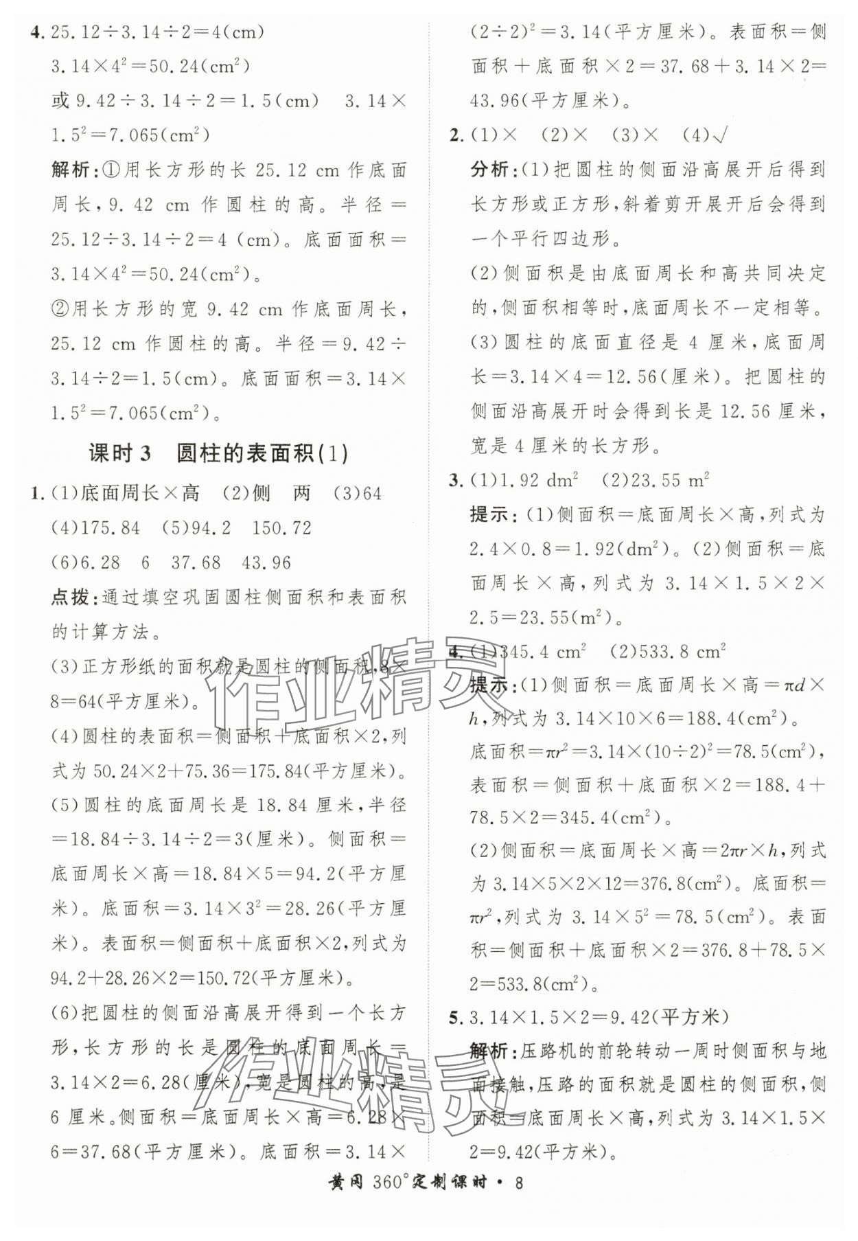 2025年黃岡360定制課時六年級數(shù)學(xué)下冊人教版 第8頁