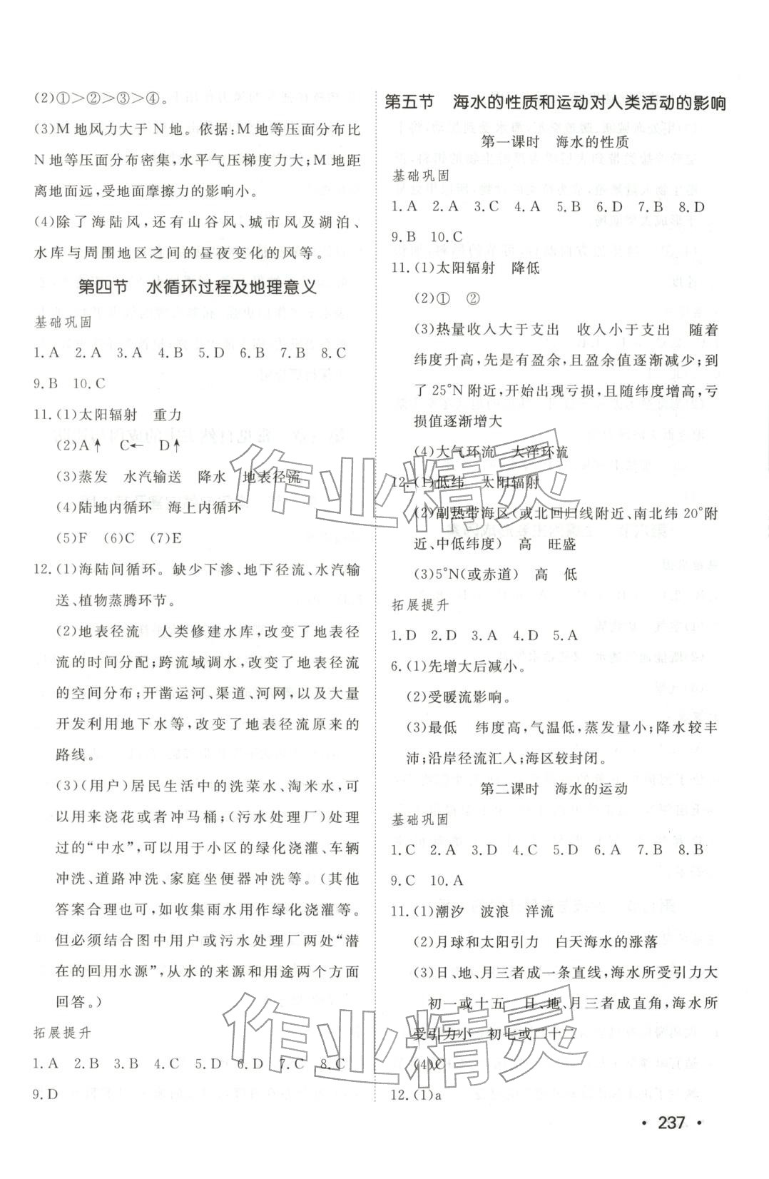 2025年同步練習冊山東教育出版社高中地理必修第一冊中圖版 第3頁