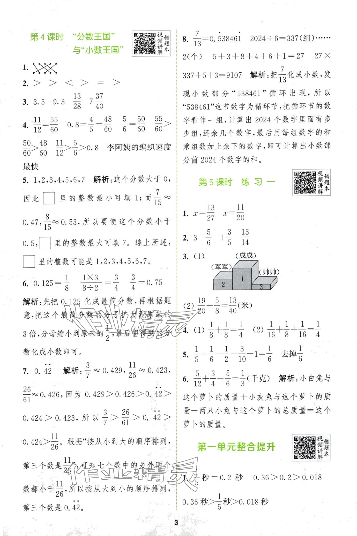 2024年拔尖特训五年级数学下册北师大版 第3页