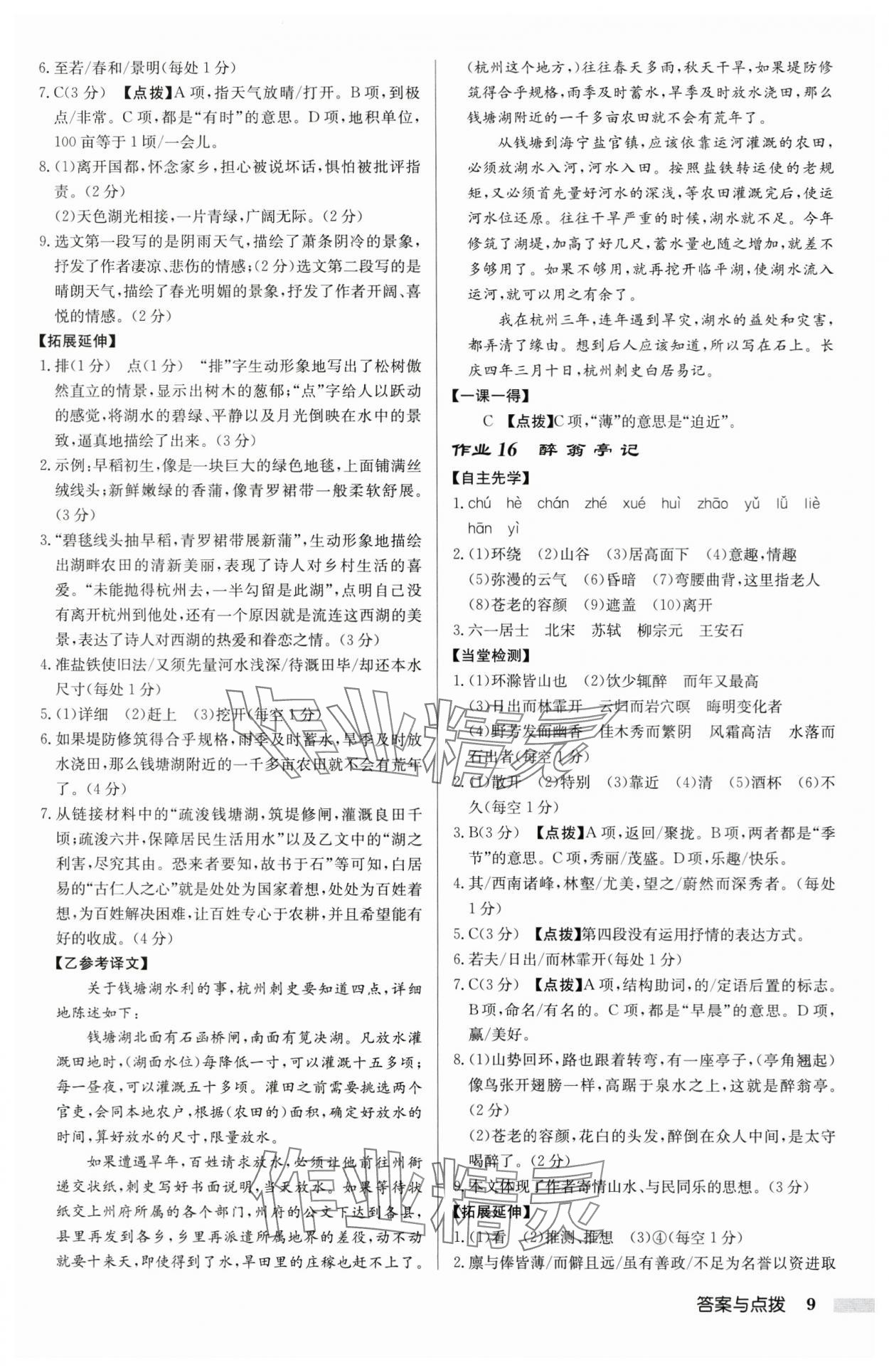 2025年启东中学作业本九年级语文上册人教版苏北专版 第9页