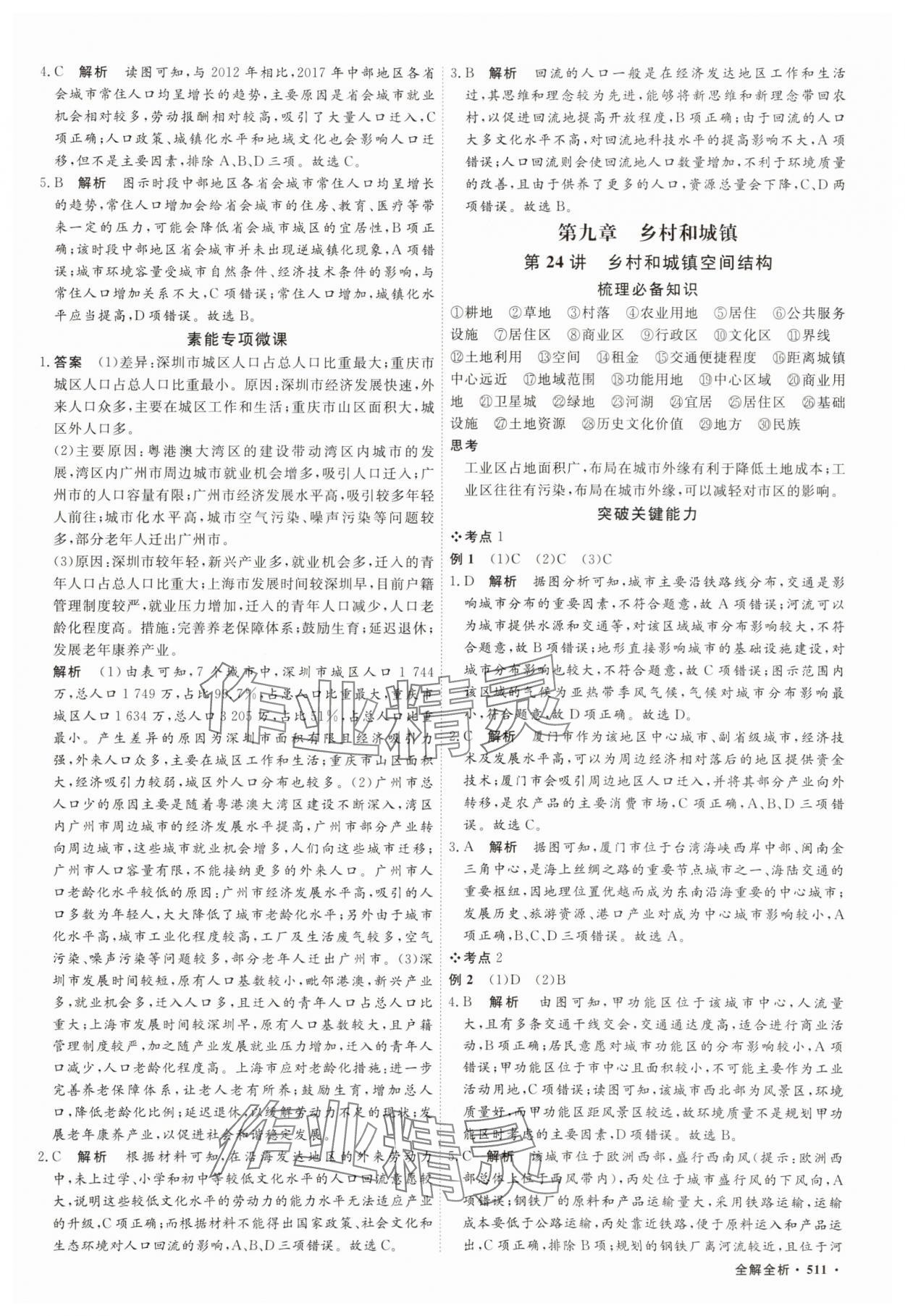 2025年贏在微點高三地理 參考答案第20頁