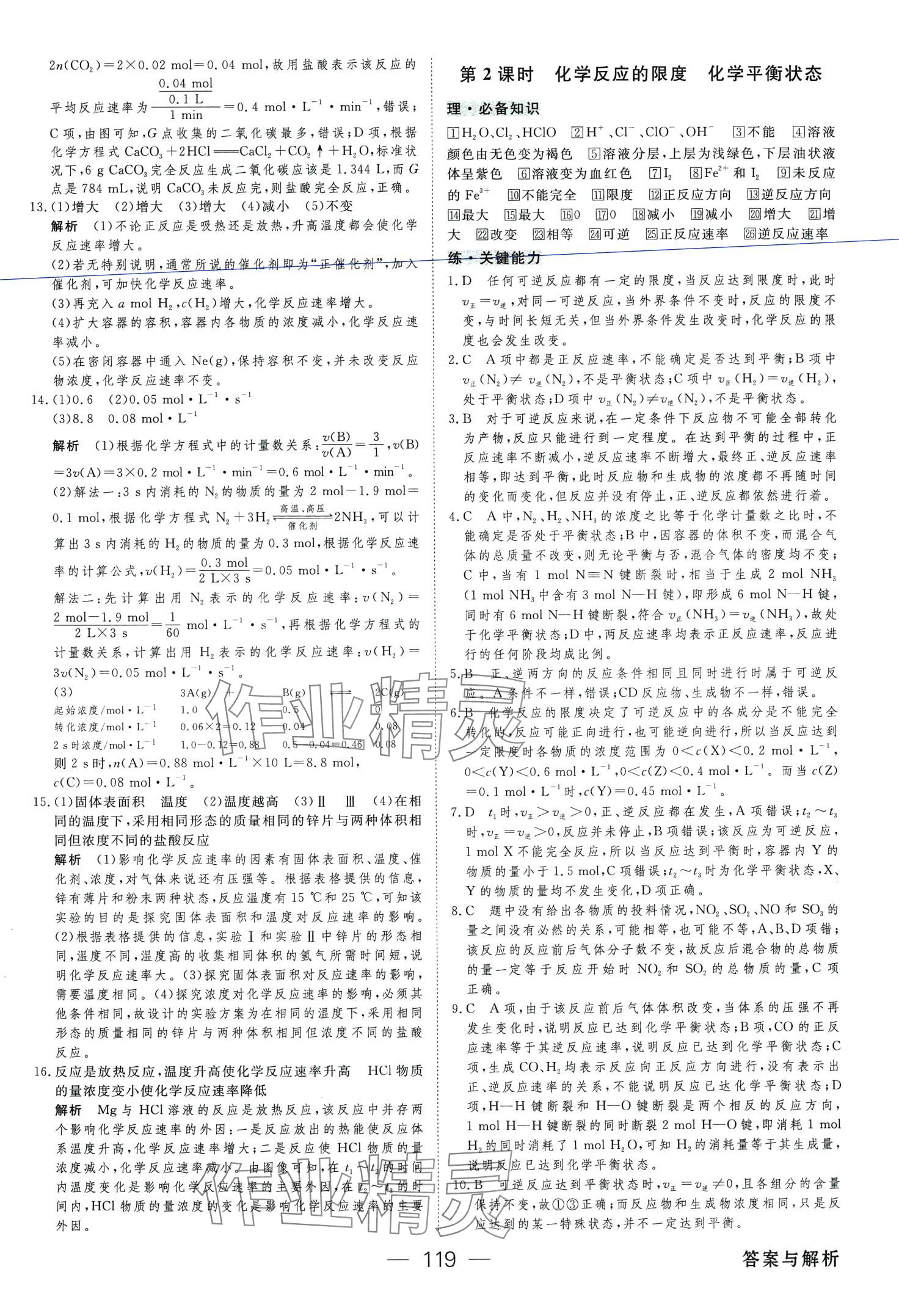 2024年綠色通道45分鐘課時作業(yè)與單元測評高中化學(xué)必修第二冊人教版 第3頁