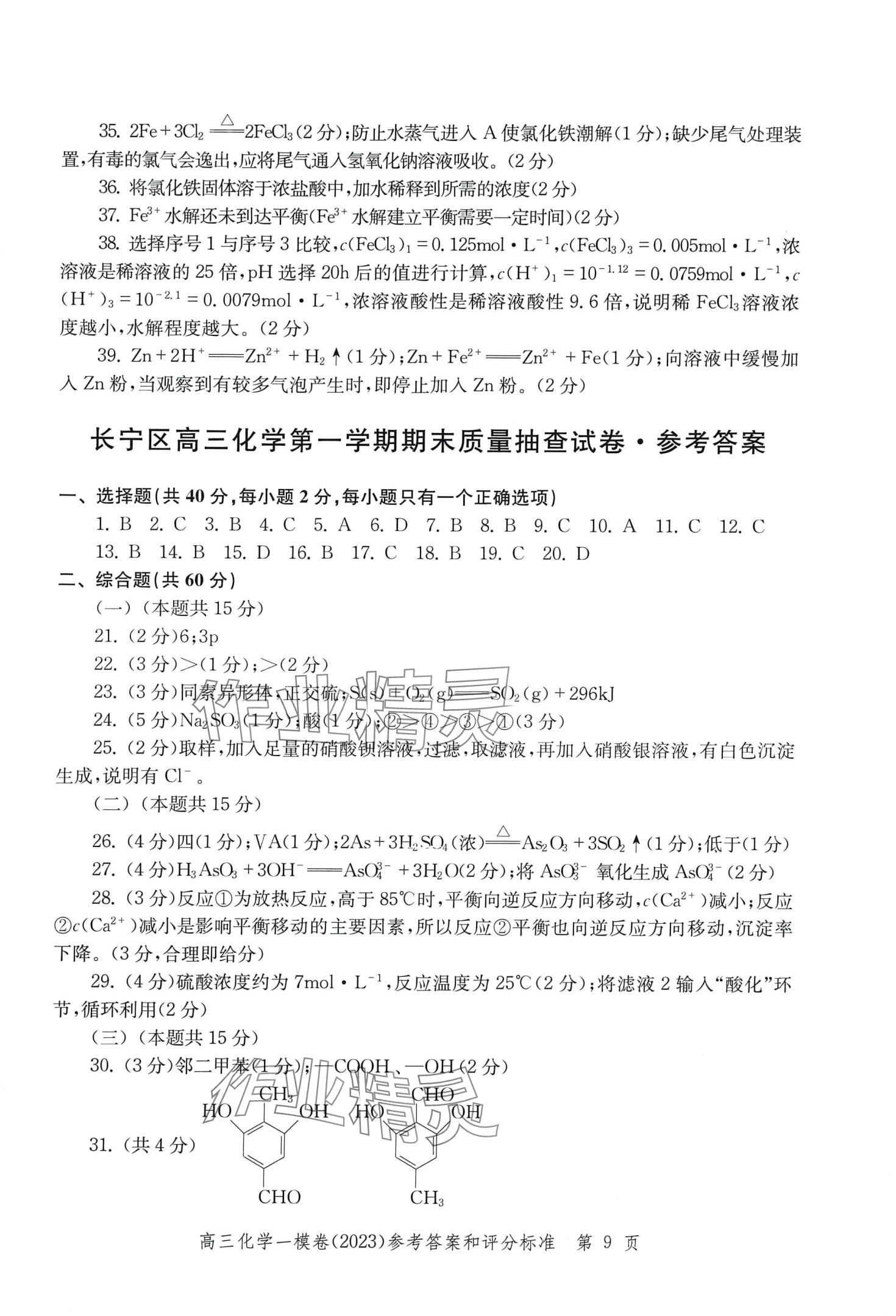 2024年文化課強(qiáng)化訓(xùn)練高三化學(xué)全一冊通用版上海專用 第15頁