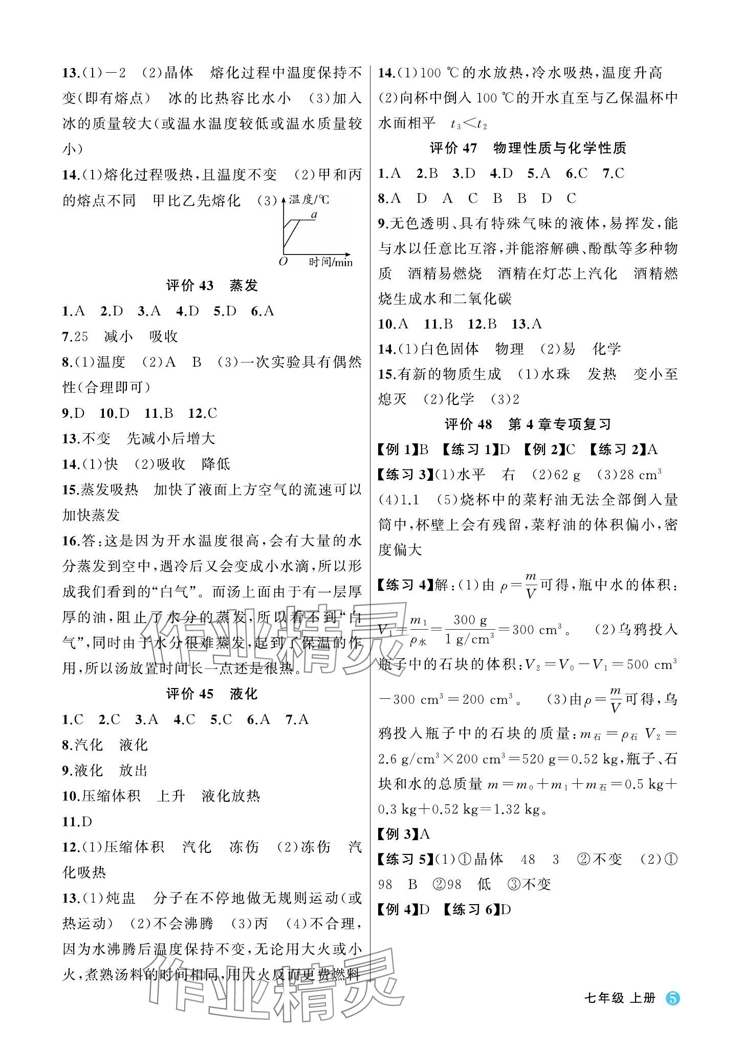 2023年名師面對面學(xué)科素養(yǎng)評價七年級科學(xué)上冊浙教版 參考答案第5頁