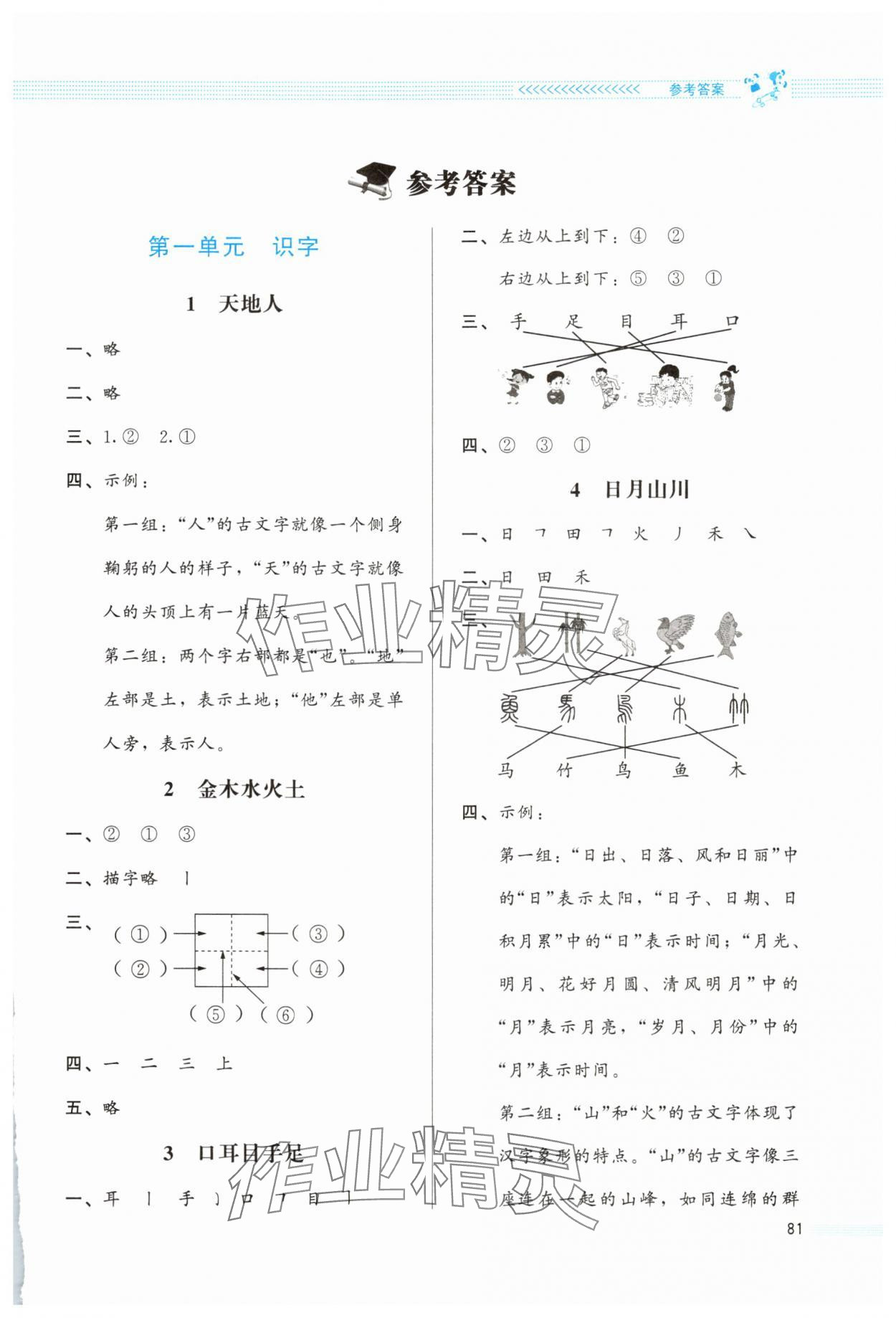 2025年同步测控优化设计课堂练习一年级语文上册人教版福建专版 第1页