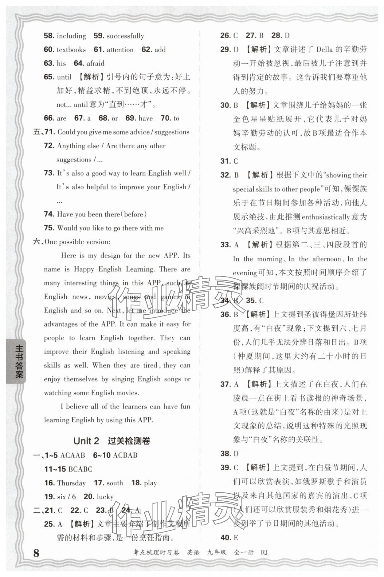 2025年王朝霞考点梳理时习卷九年级英语全一册人教版 第8页
