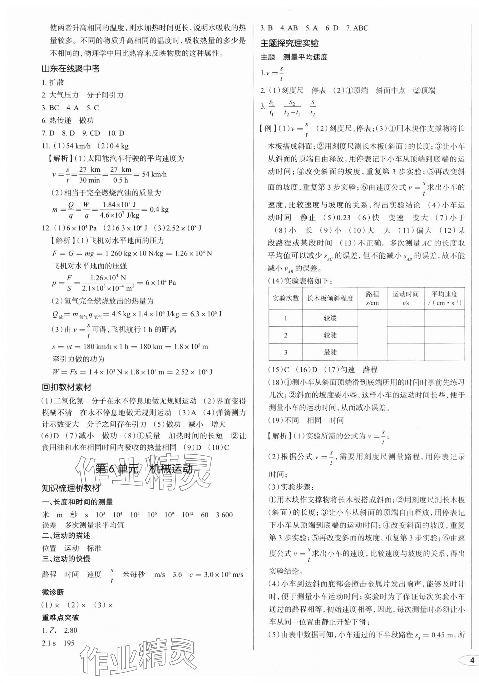 2024年中考零距離物理濰坊專版 第7頁