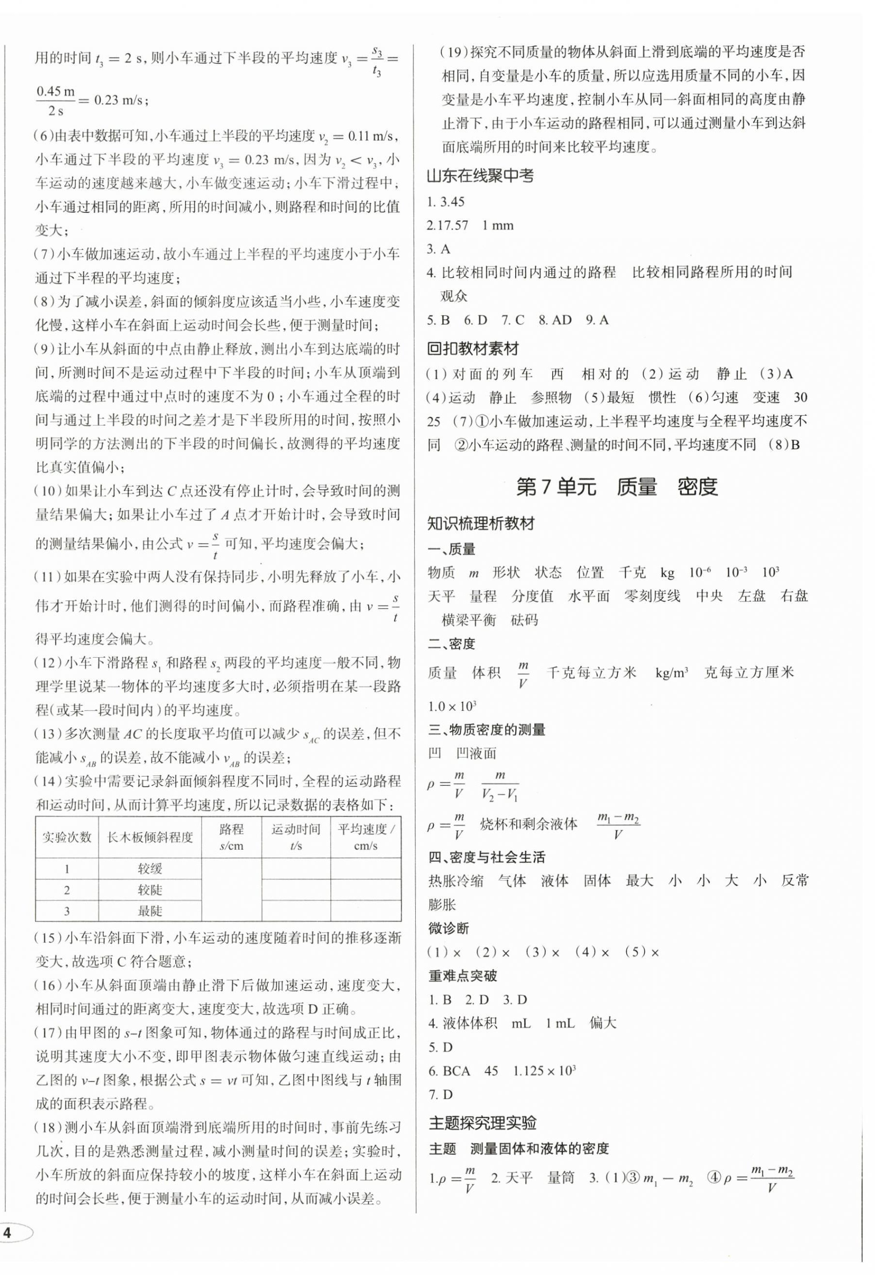 2024年中考零距離物理濰坊專(zhuān)版 第8頁(yè)