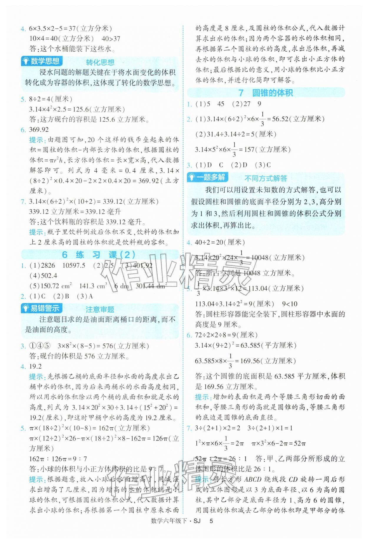 2026年經(jīng)綸學典提高班六年級數(shù)學下冊蘇教版&nbsp;第5頁