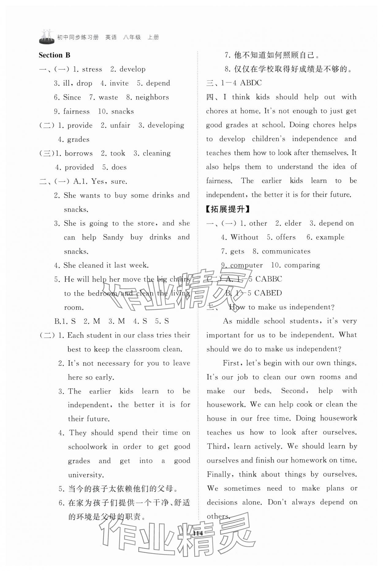 2024年同步練習(xí)冊(cè)山東友誼出版社八年級(jí)英語(yǔ)上冊(cè)魯教版54制 第2頁(yè)