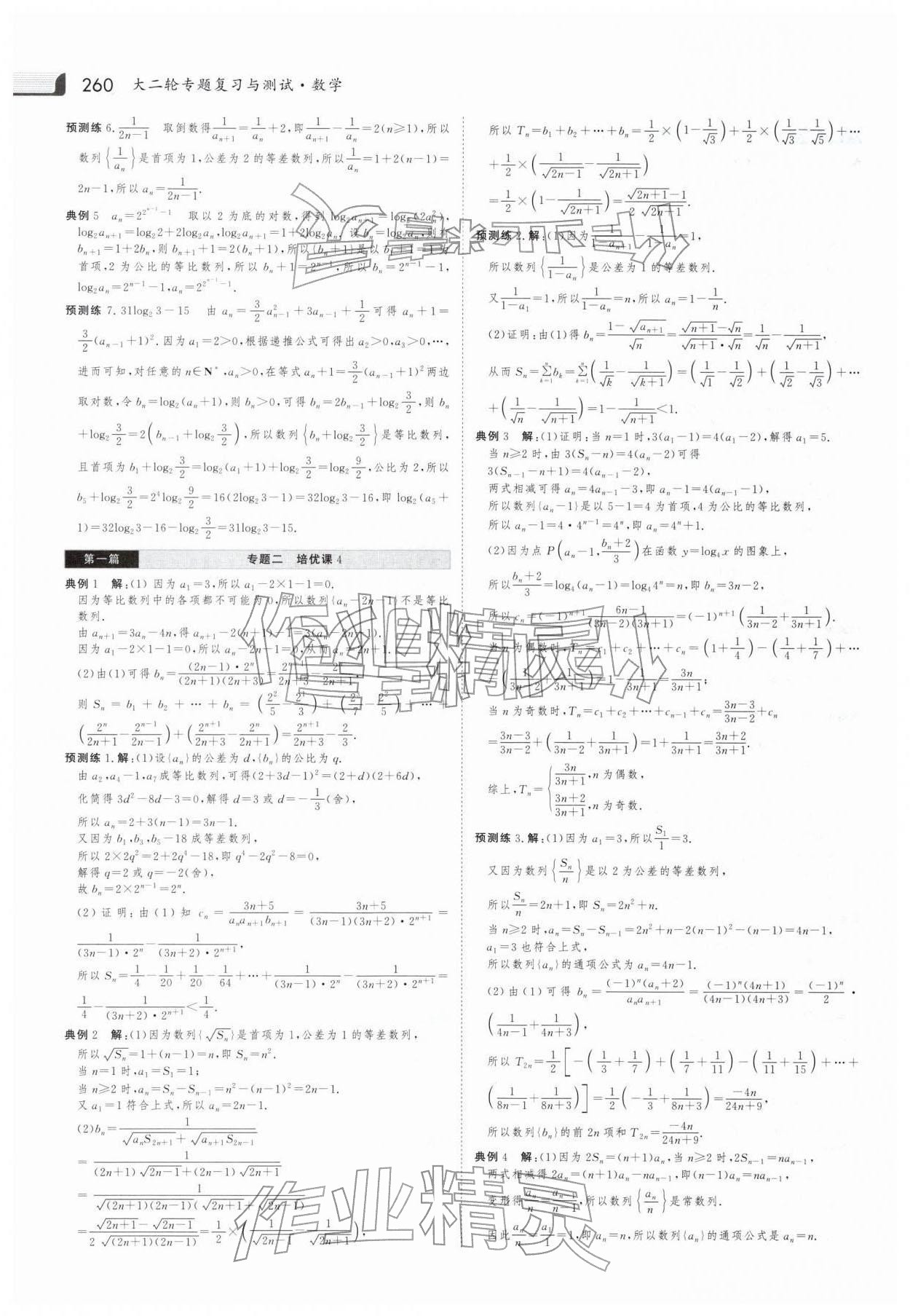 2026年金版新學案大二輪專題復習與測試高中數學 參考答案第15頁