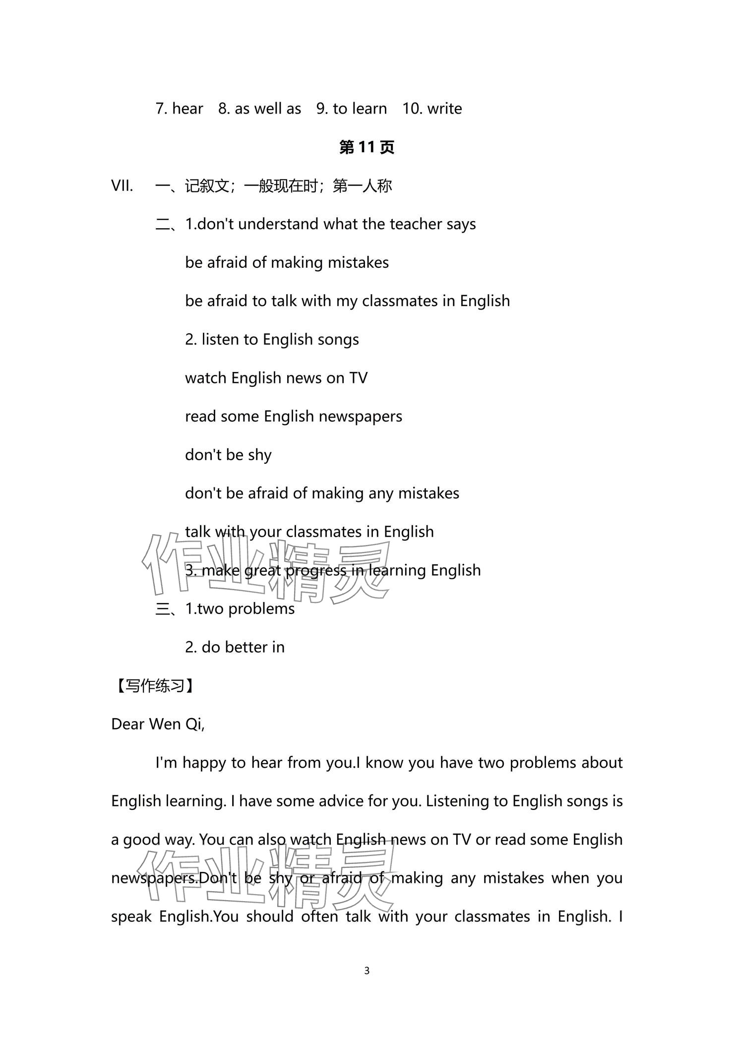 2024年学习之友八年级英语上册外研版 参考答案第3页