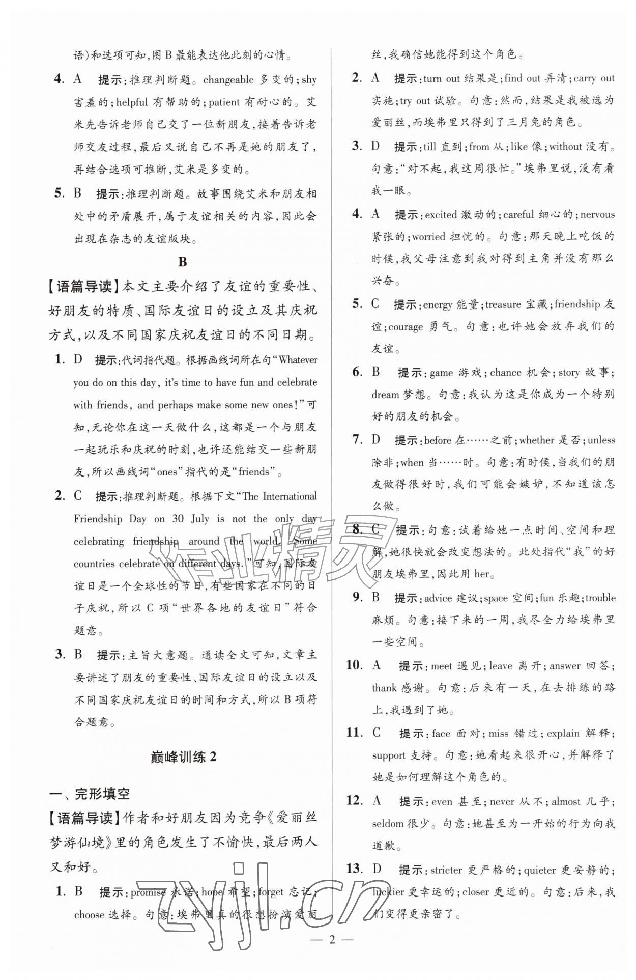 2026年小题狂做八年级英语上册译林版巅峰版&nbsp;第2页