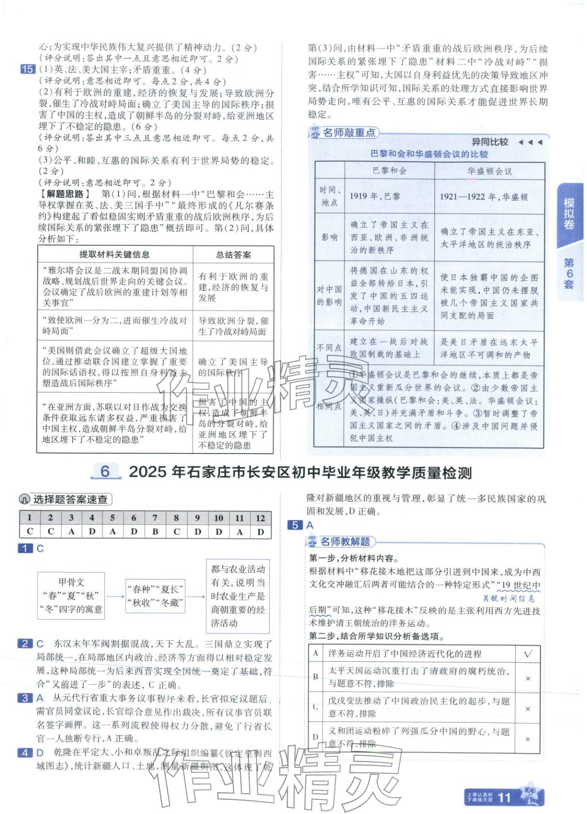 2026年金考卷中考45套汇编历史河北专版 第10页
