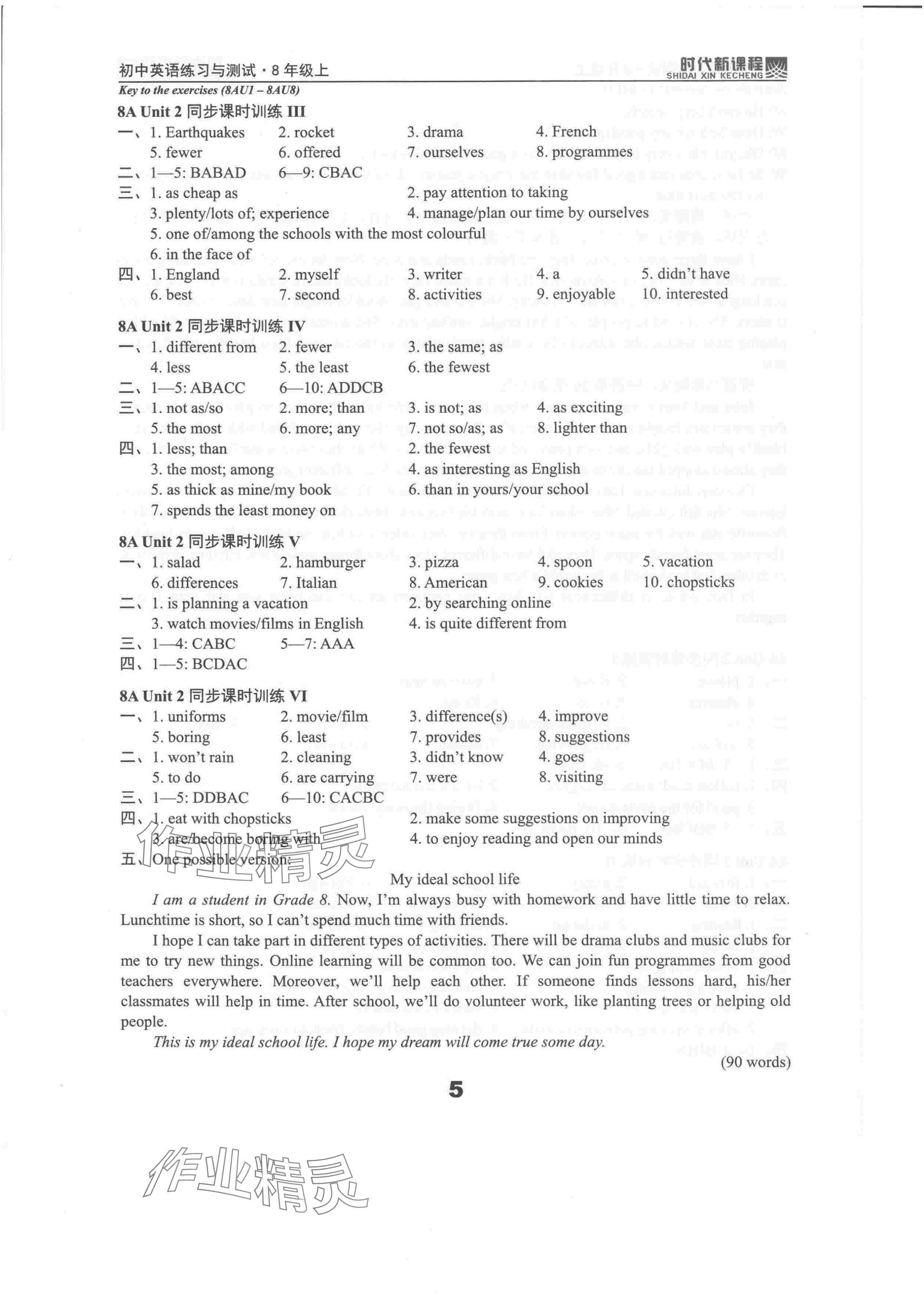 2025年时代新课程初中英语练习与测试八年级上册译林版 参考答案第5页
