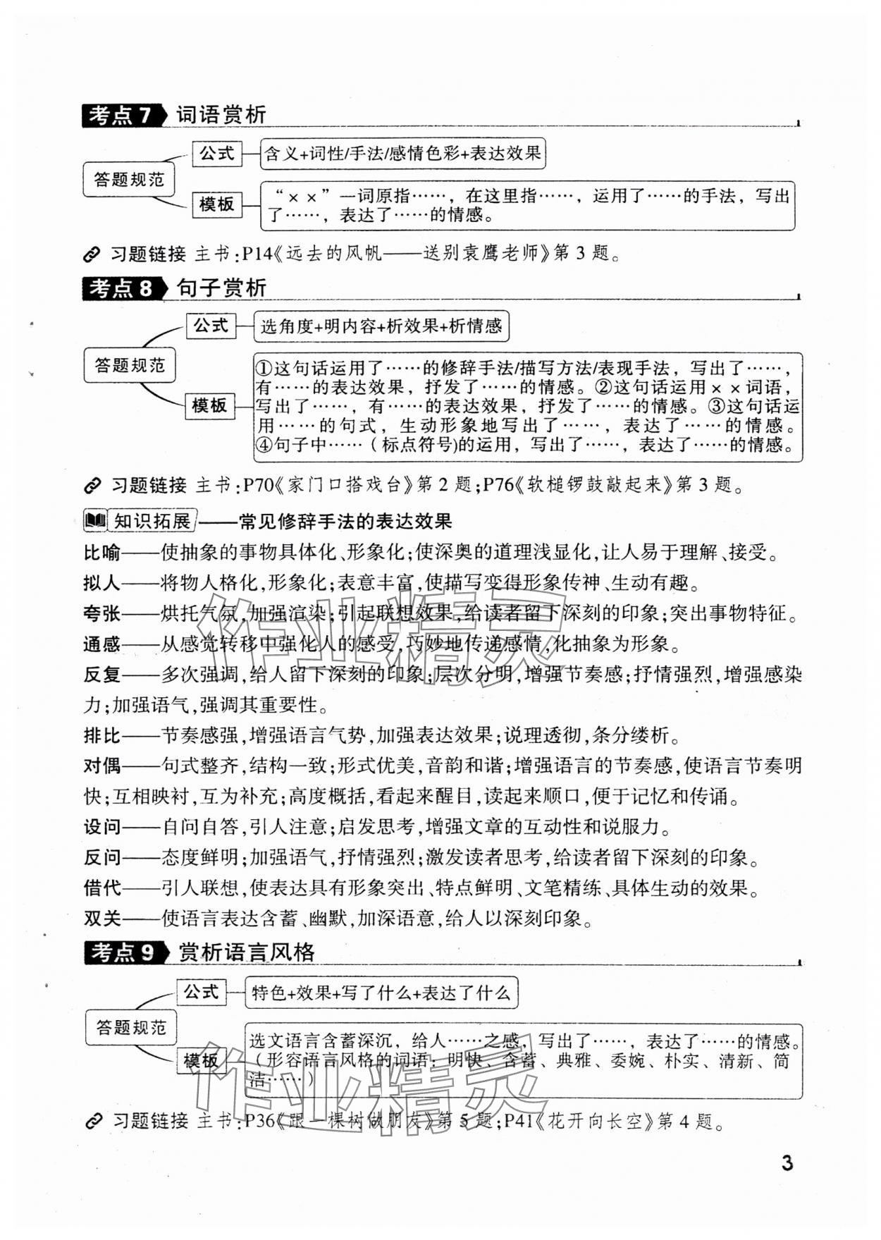 2025年萬唯中考現(xiàn)代文閱讀八年級+九年級語文人教版 參考答案第3頁