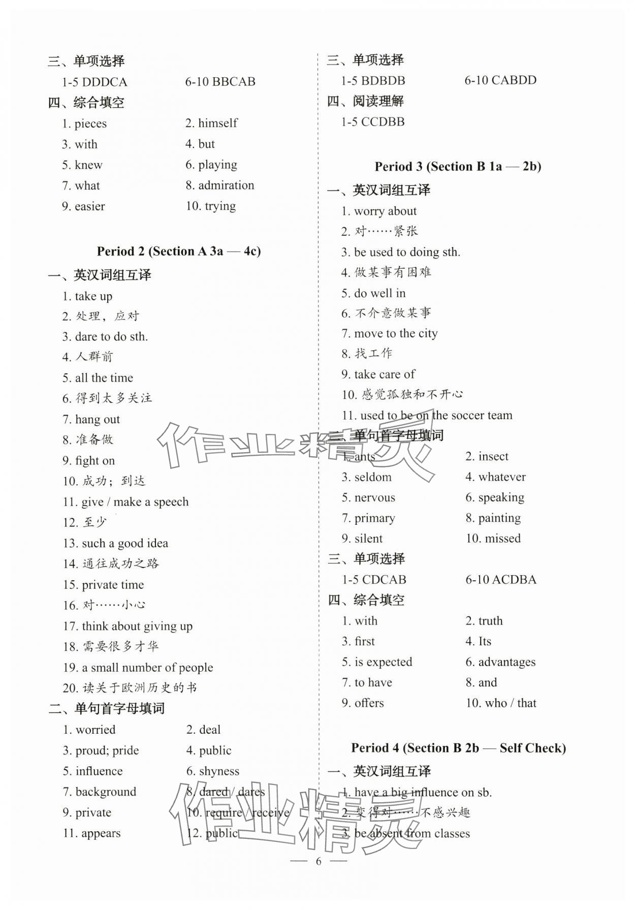 2024年天下中考九年級英語上冊人教版 參考答案第6頁