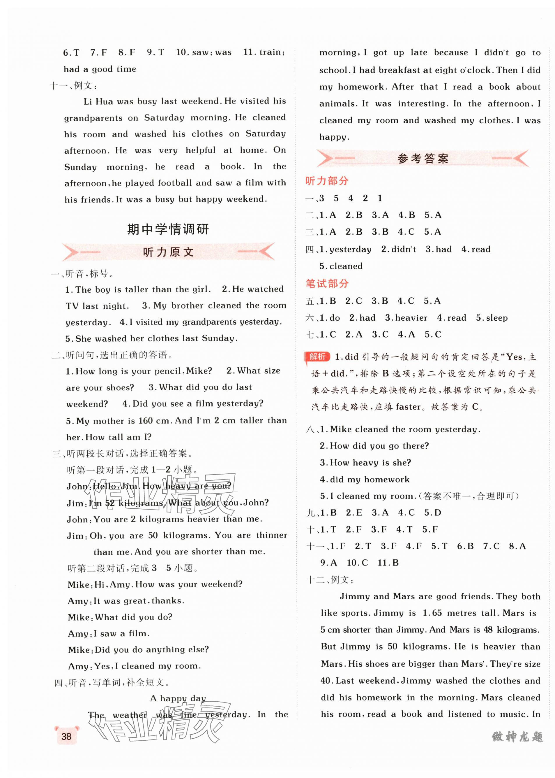 2025年神龍牛皮卷海淀考王六年級英語下冊人教PEP版 第3頁