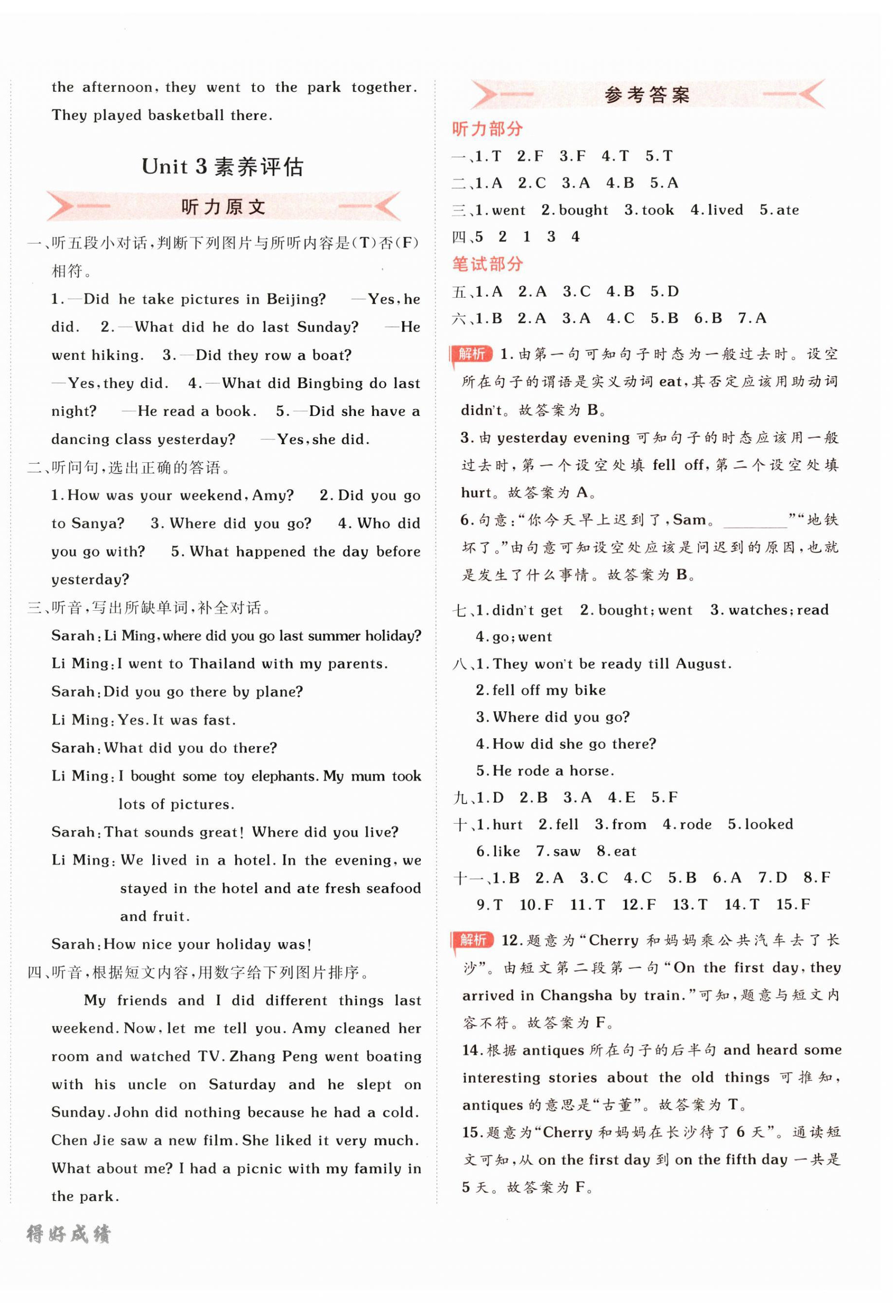 2025年神龍牛皮卷海淀考王六年級英語下冊人教PEP版 第4頁