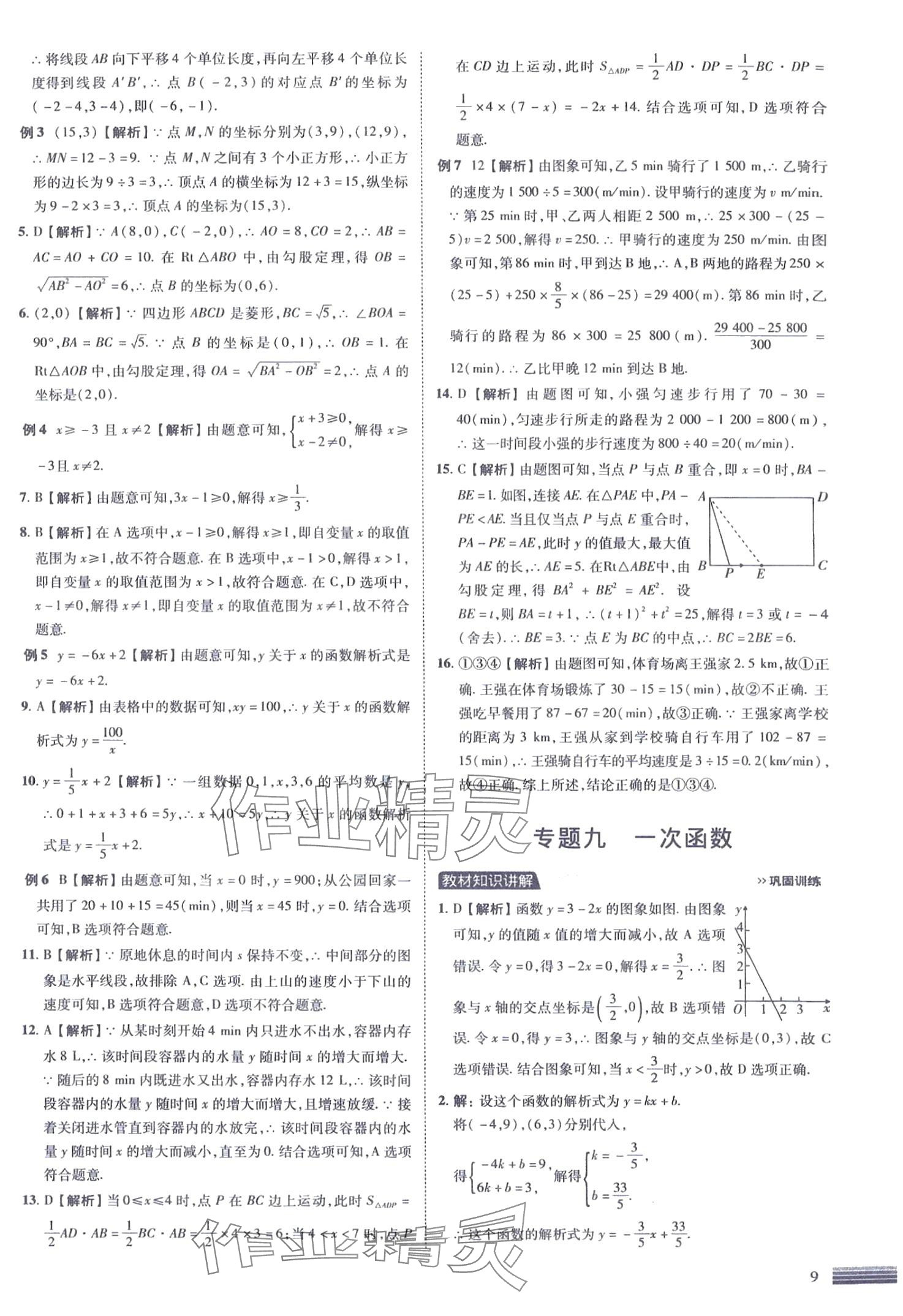 2024年中考四轮复习数学&nbsp;第9页