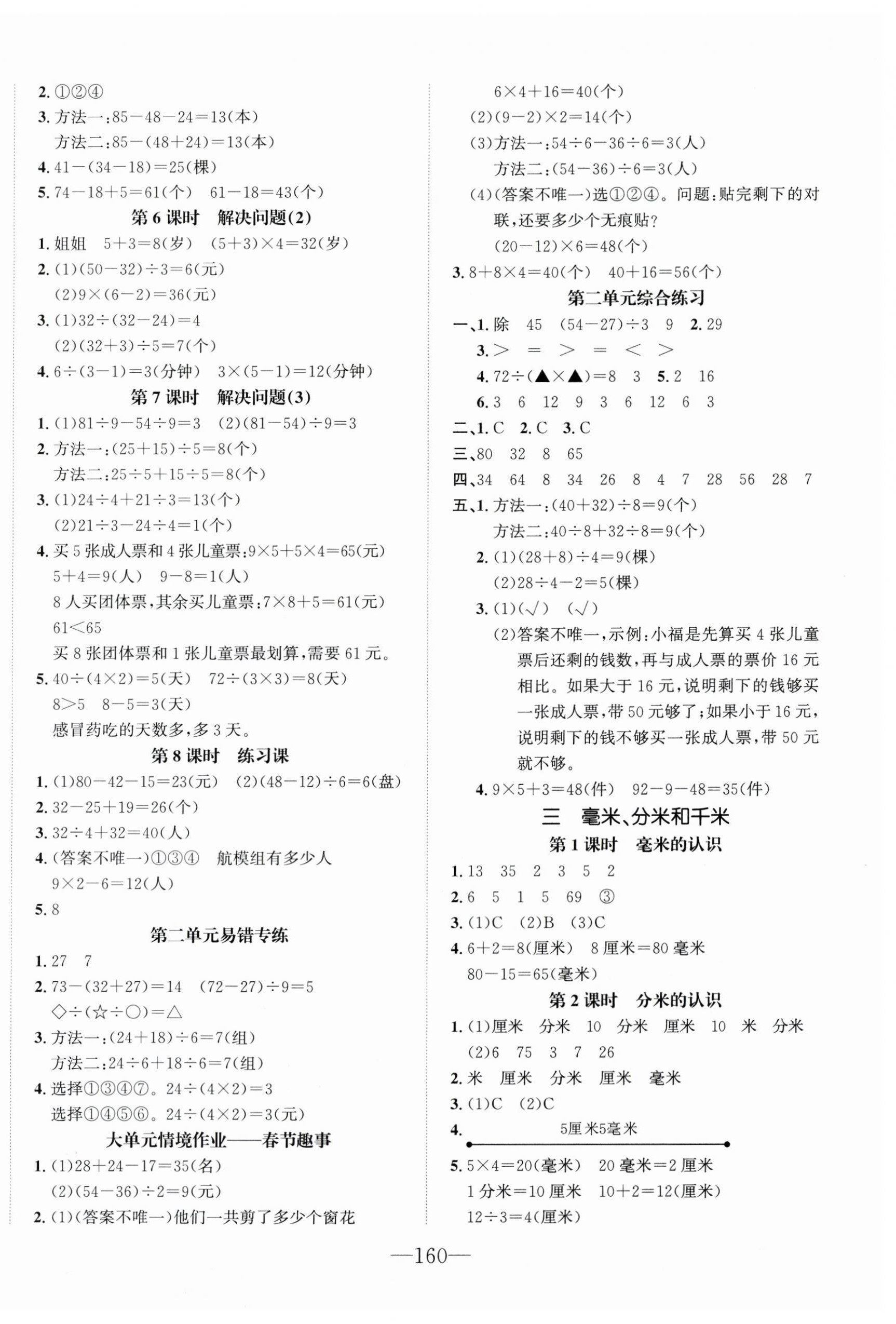 2025年小学1课3练培优作业本三年级数学上册人教版福建专版 第2页