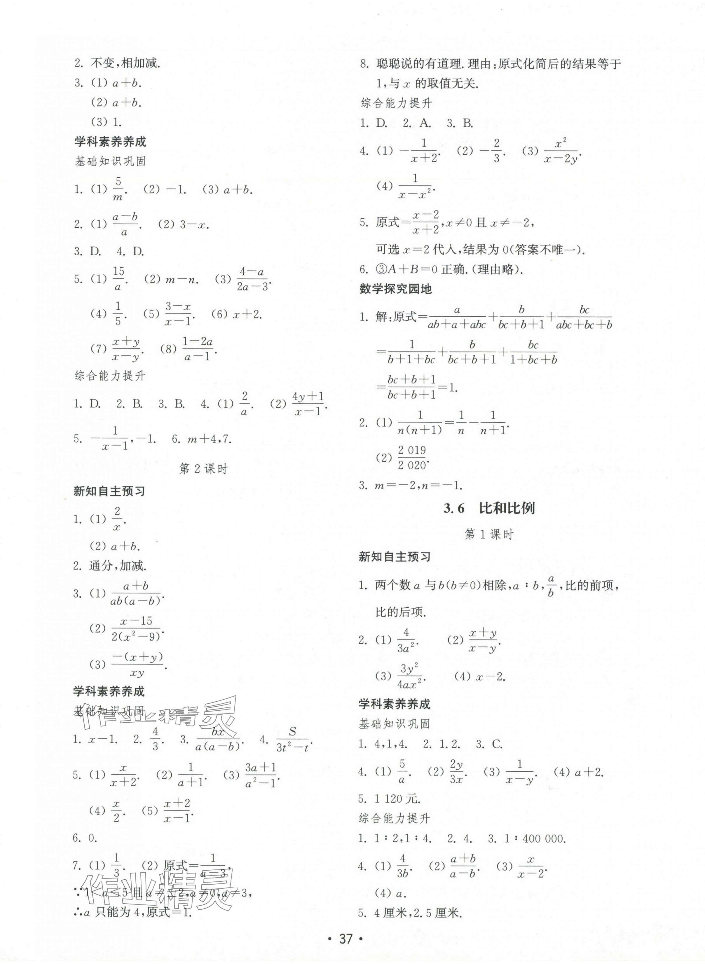 2024年初中基础训练山东教育出版社八年级数学上册青岛版 参考答案第9页