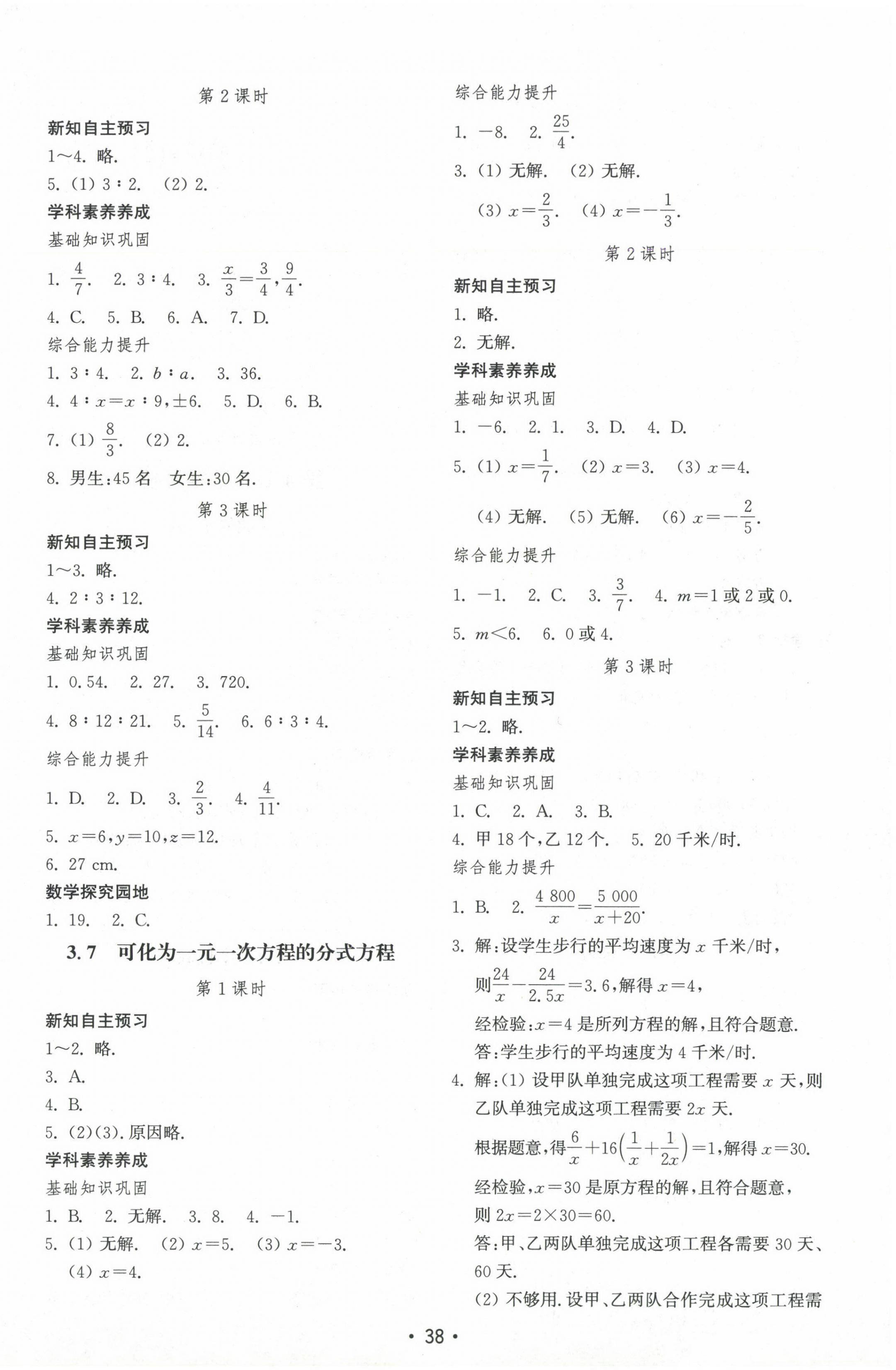 2024年初中基础训练山东教育出版社八年级数学上册青岛版 参考答案第10页