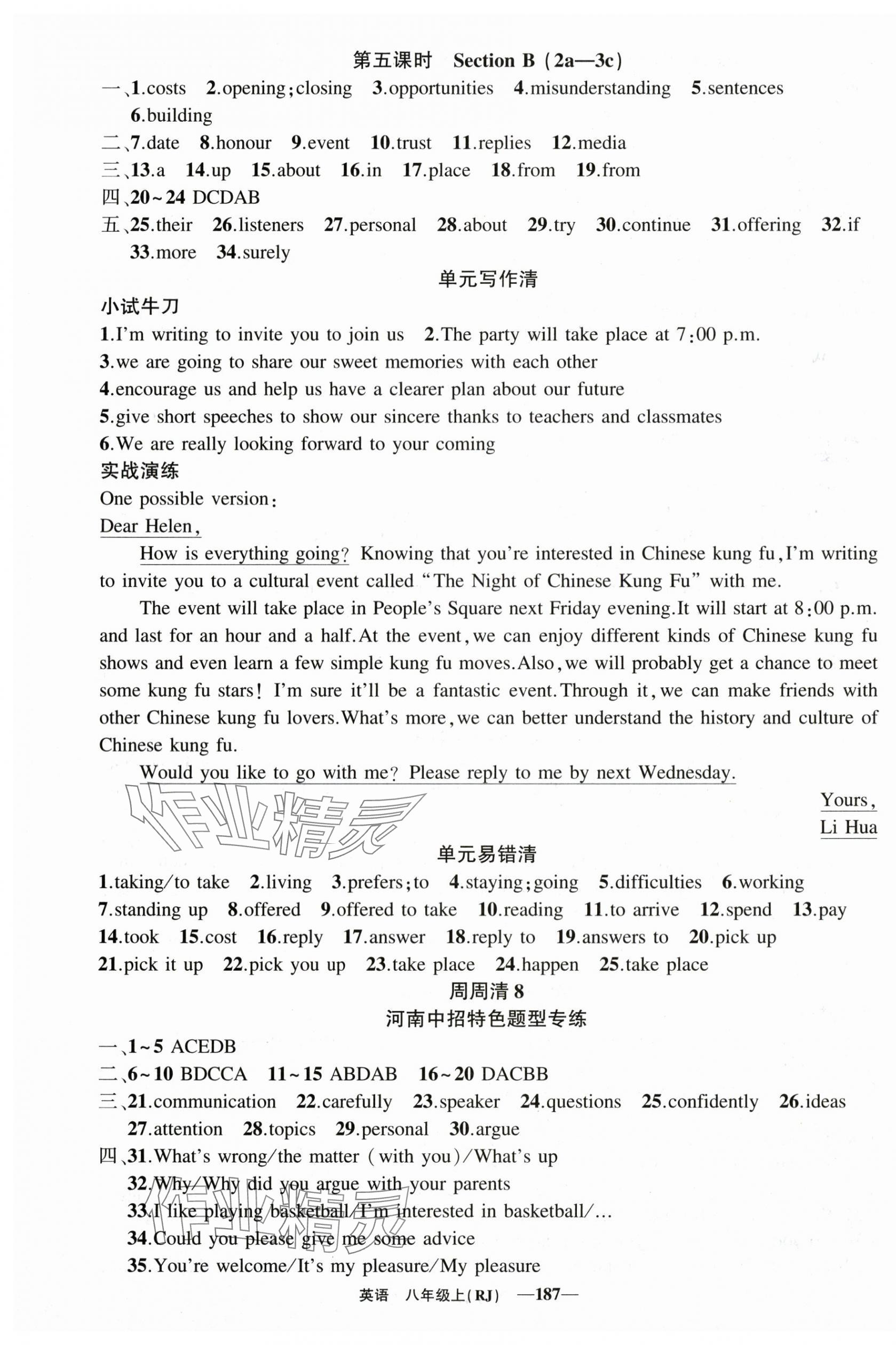 2025年四清導(dǎo)航八年級(jí)英語(yǔ)上冊(cè)人教版河南專版 第13頁(yè)