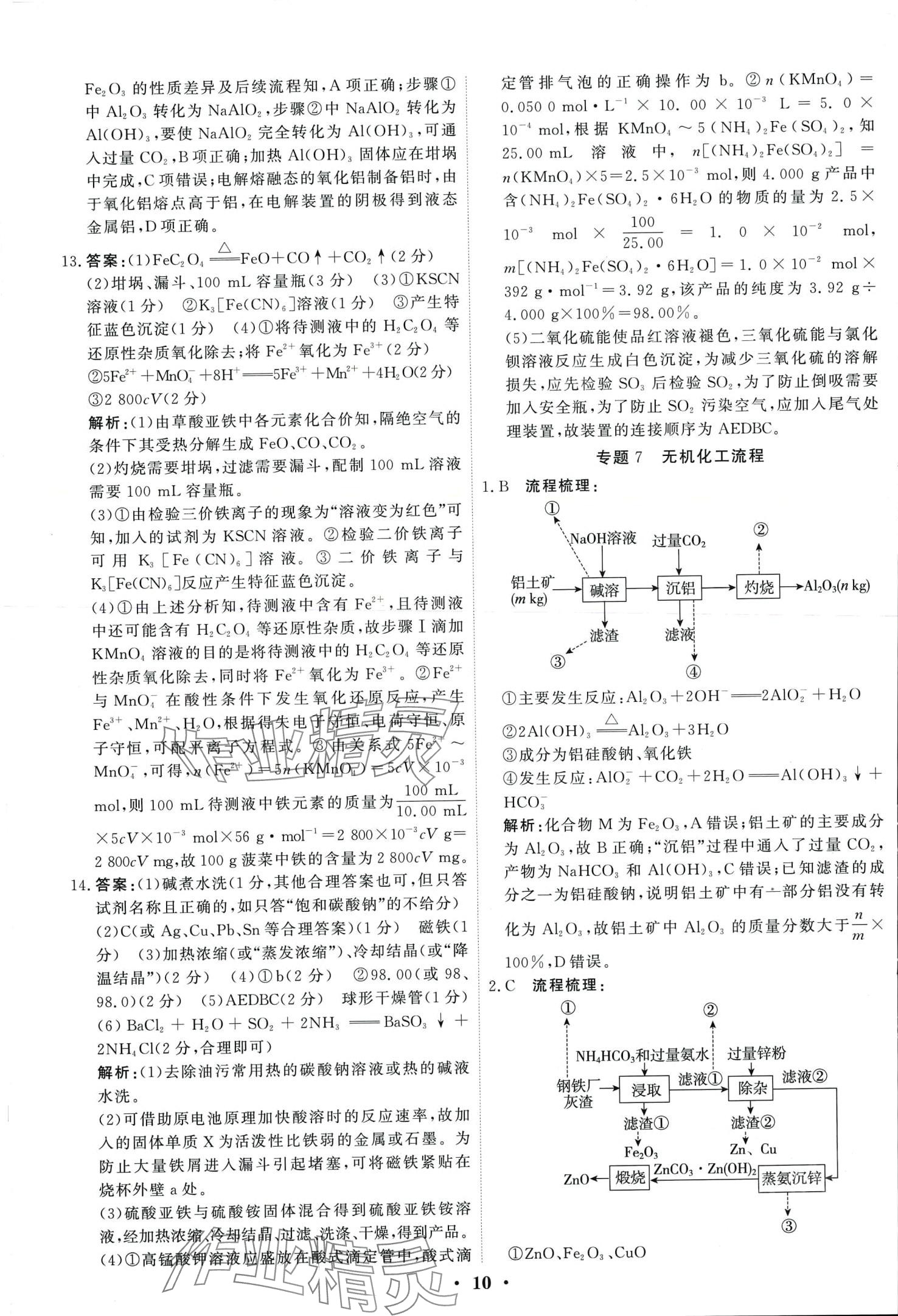 2024年衡水金卷高考總復習原創(chuàng)優(yōu)選卷高中化學 第12頁