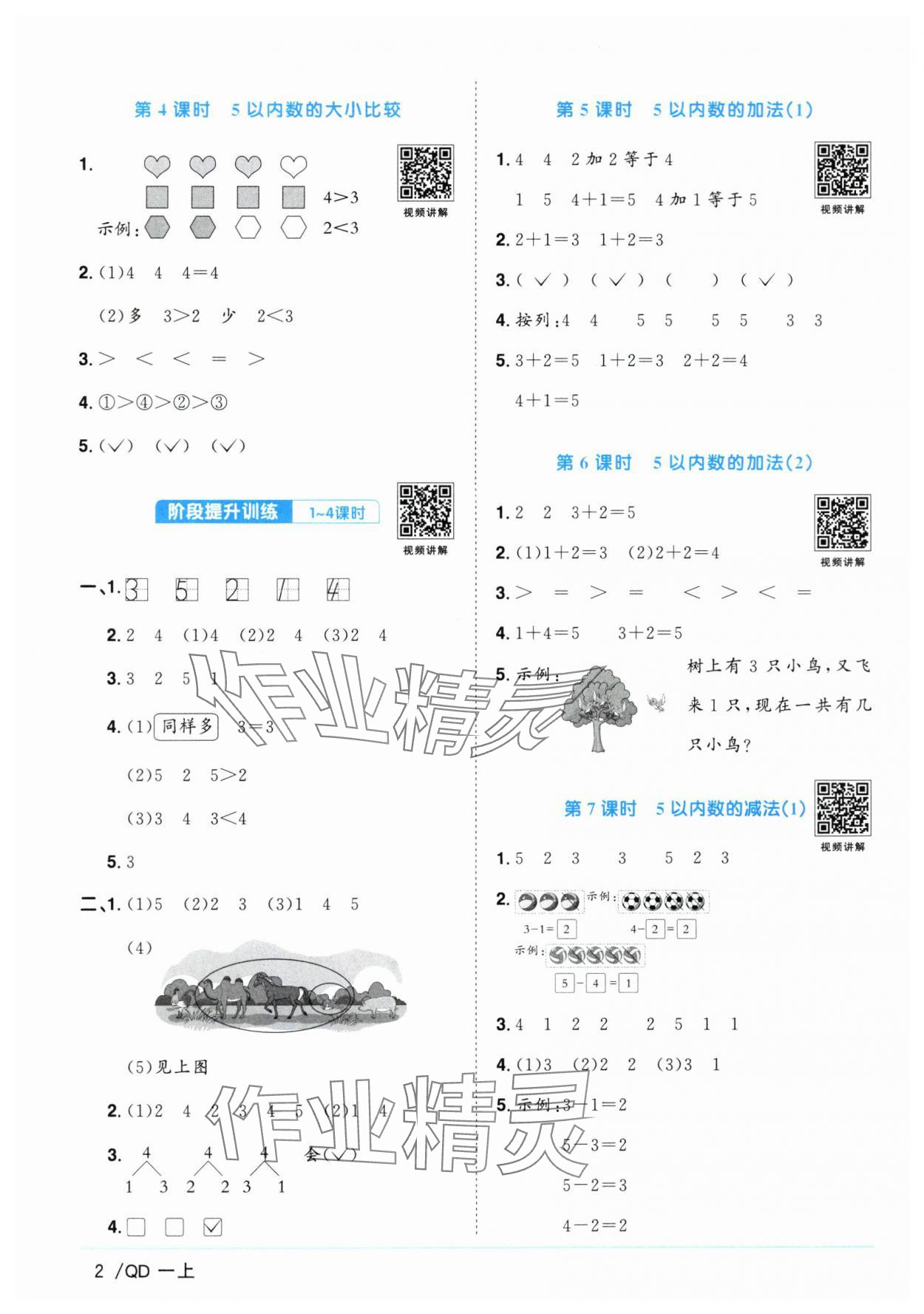 2025年阳光同学课时优化作业数学上册青岛版山东专版 第2页