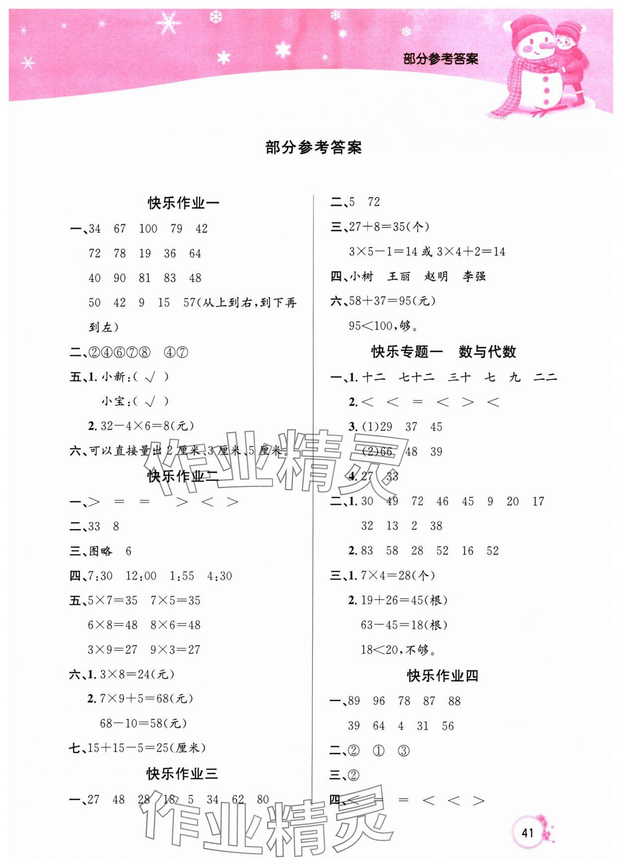 2025年寒假作業(yè)延邊教育出版社二年級(jí)數(shù)學(xué)全一冊(cè)人教版 第1頁