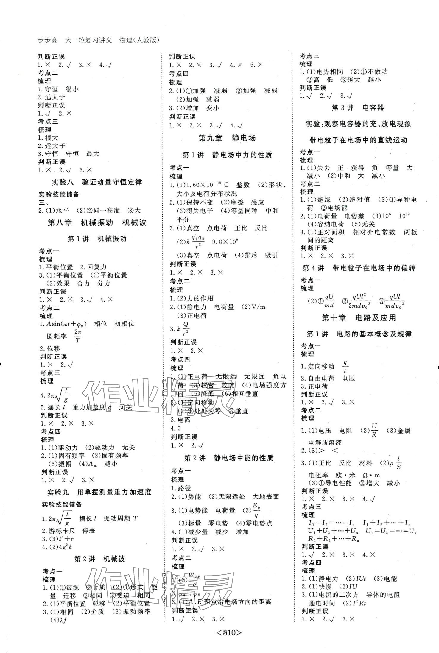 2024年步步高大一輪復習講義高中物理人教版 第3頁