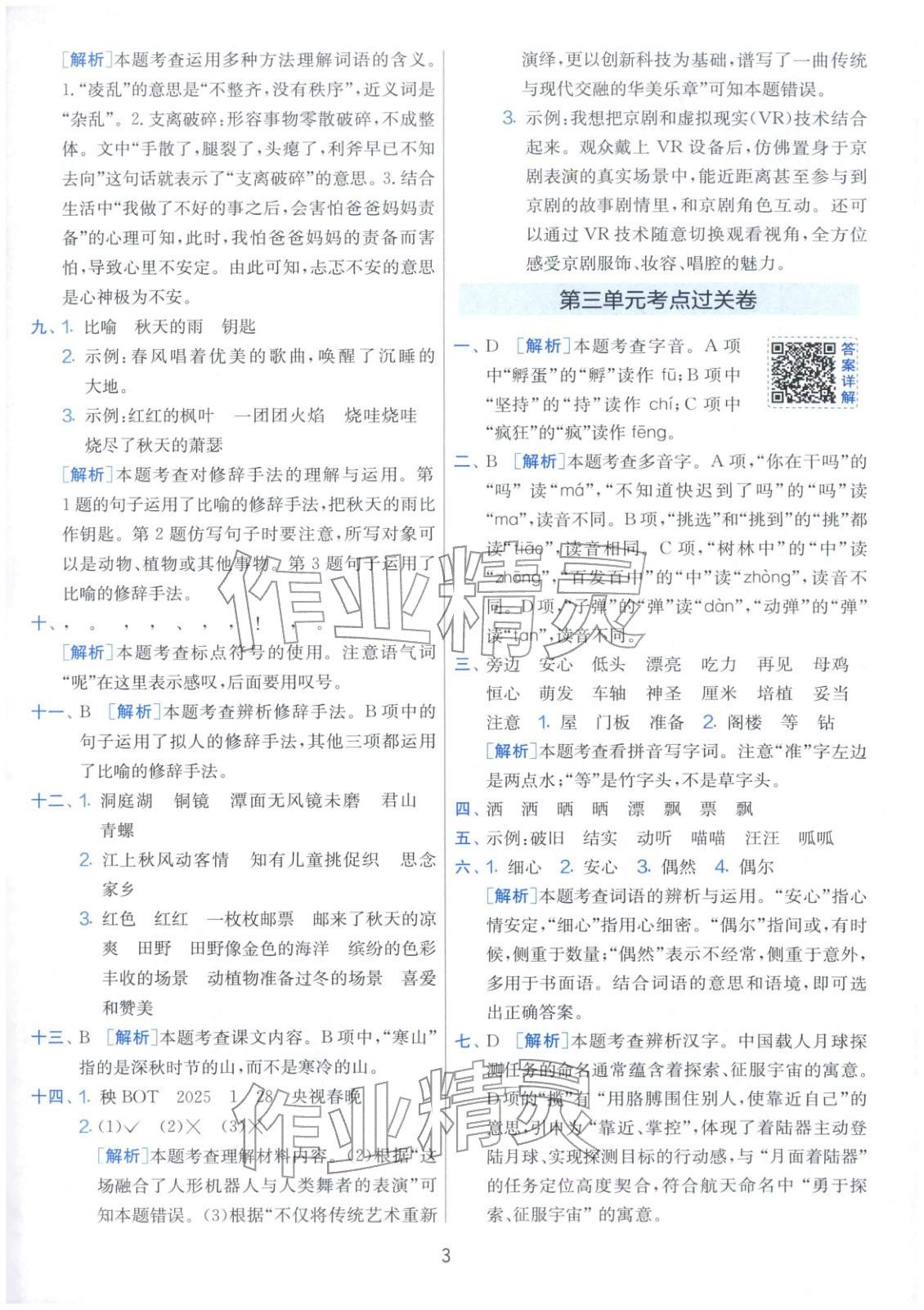 2025年实验班期末闯关必刷卷三年级语文上册人教版 第3页